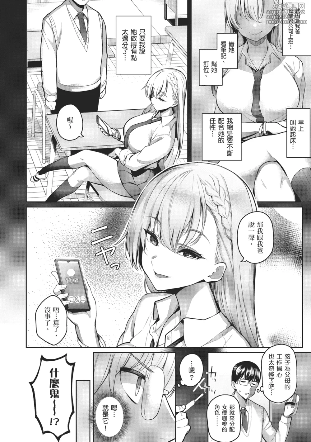 [Kurihara Kenshirou] Majime to Fumajime | 正經男和放蕩女 [Chinese] [Digital]-14