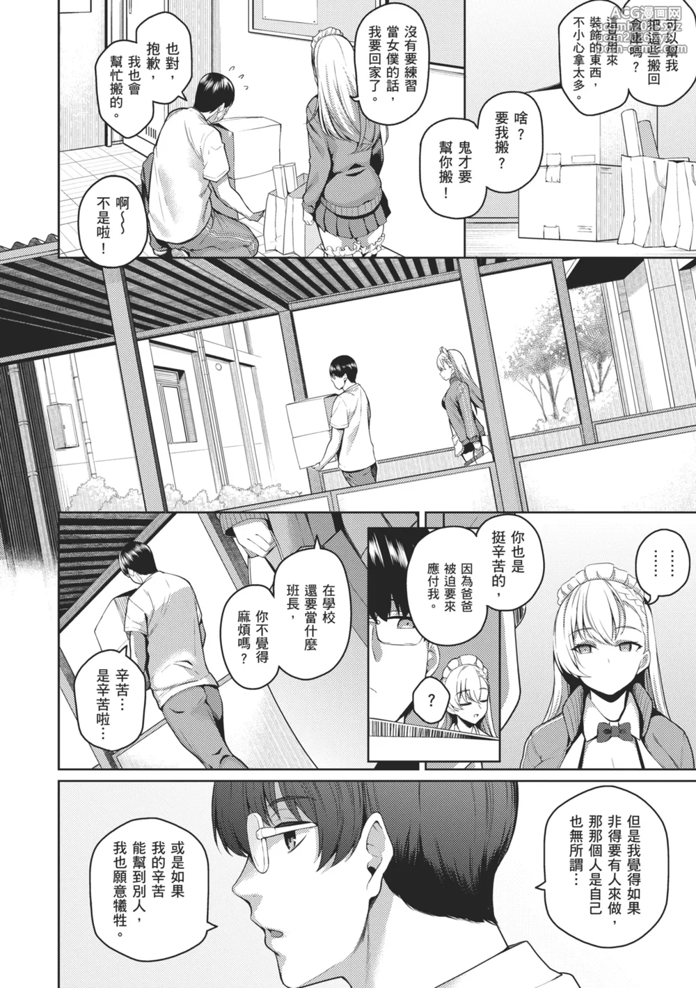 [Kurihara Kenshirou] Majime to Fumajime | 正經男和放蕩女 [Chinese] [Digital]-18
