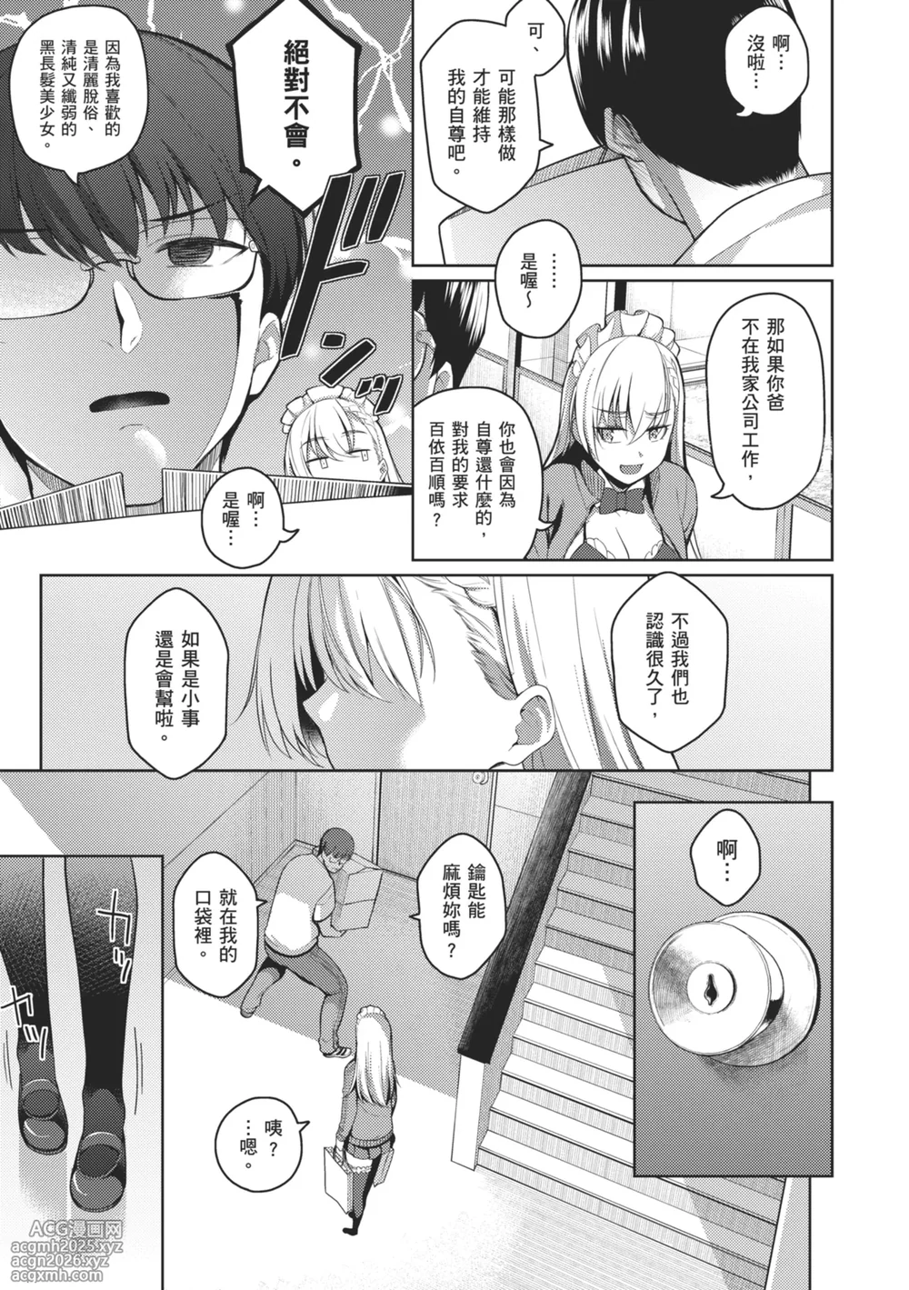 [Kurihara Kenshirou] Majime to Fumajime | 正經男和放蕩女 [Chinese] [Digital]-19