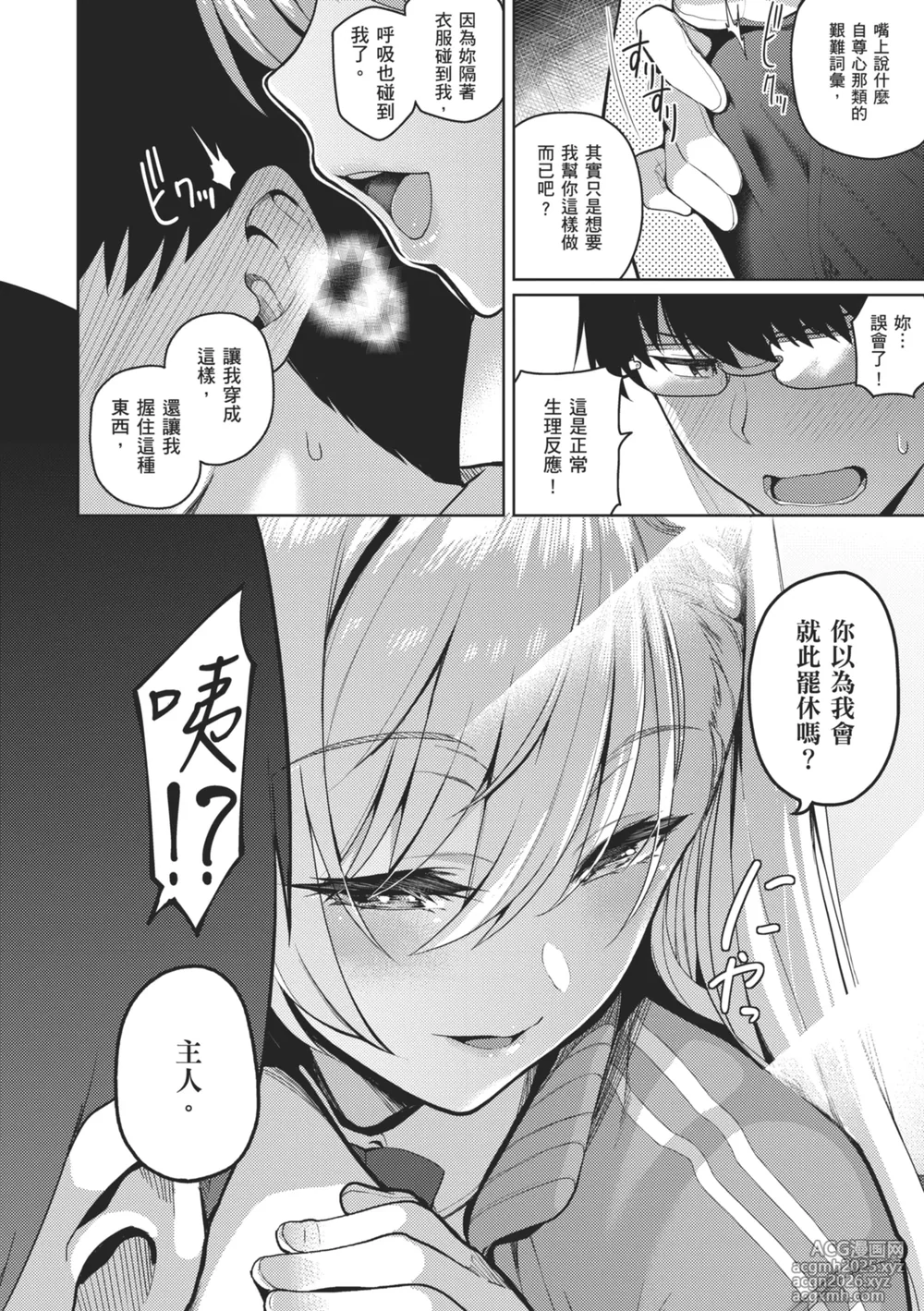 [Kurihara Kenshirou] Majime to Fumajime | 正經男和放蕩女 [Chinese] [Digital]-22