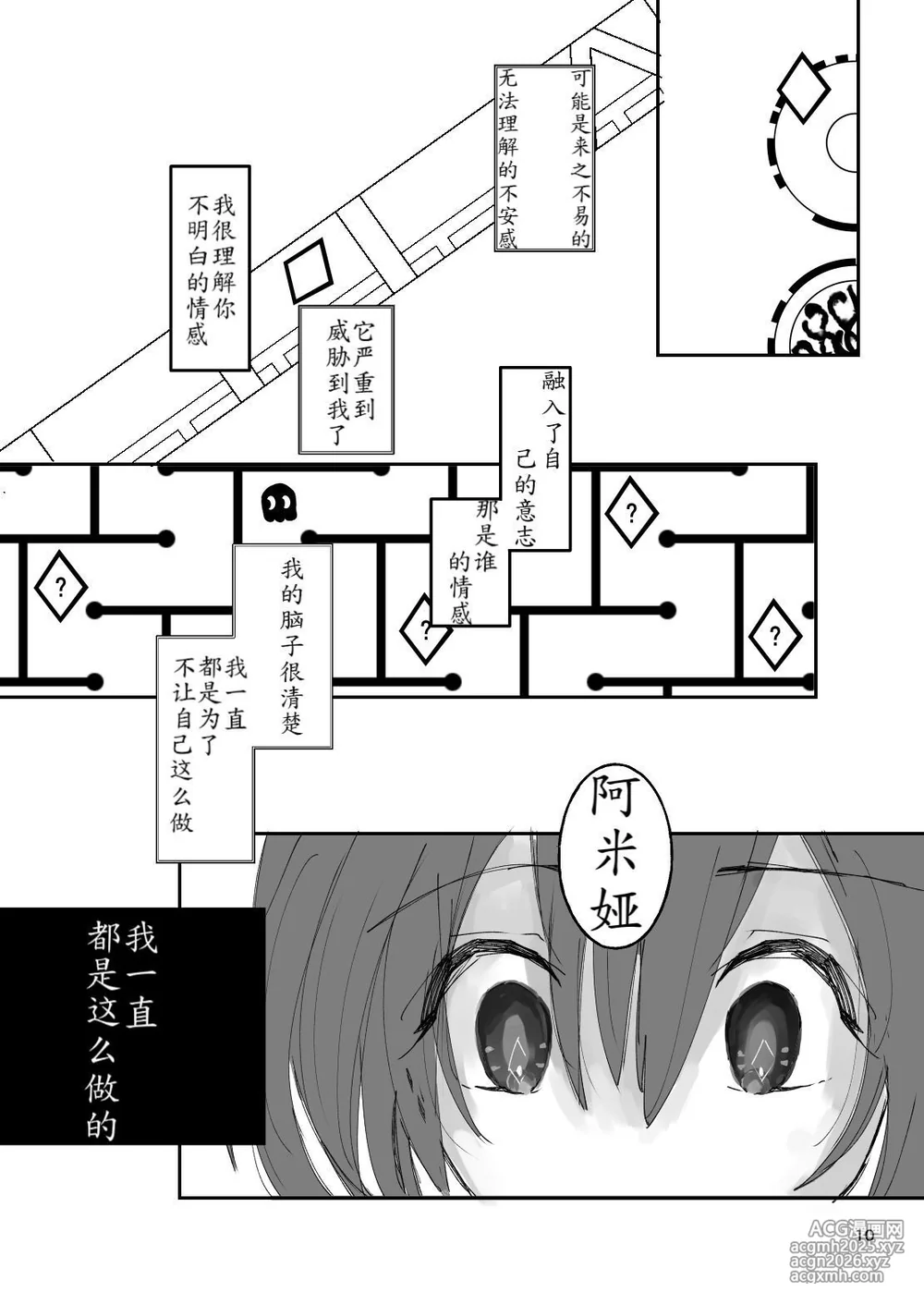 恐怖独奏DILEMMA（ほたナヌ）-10