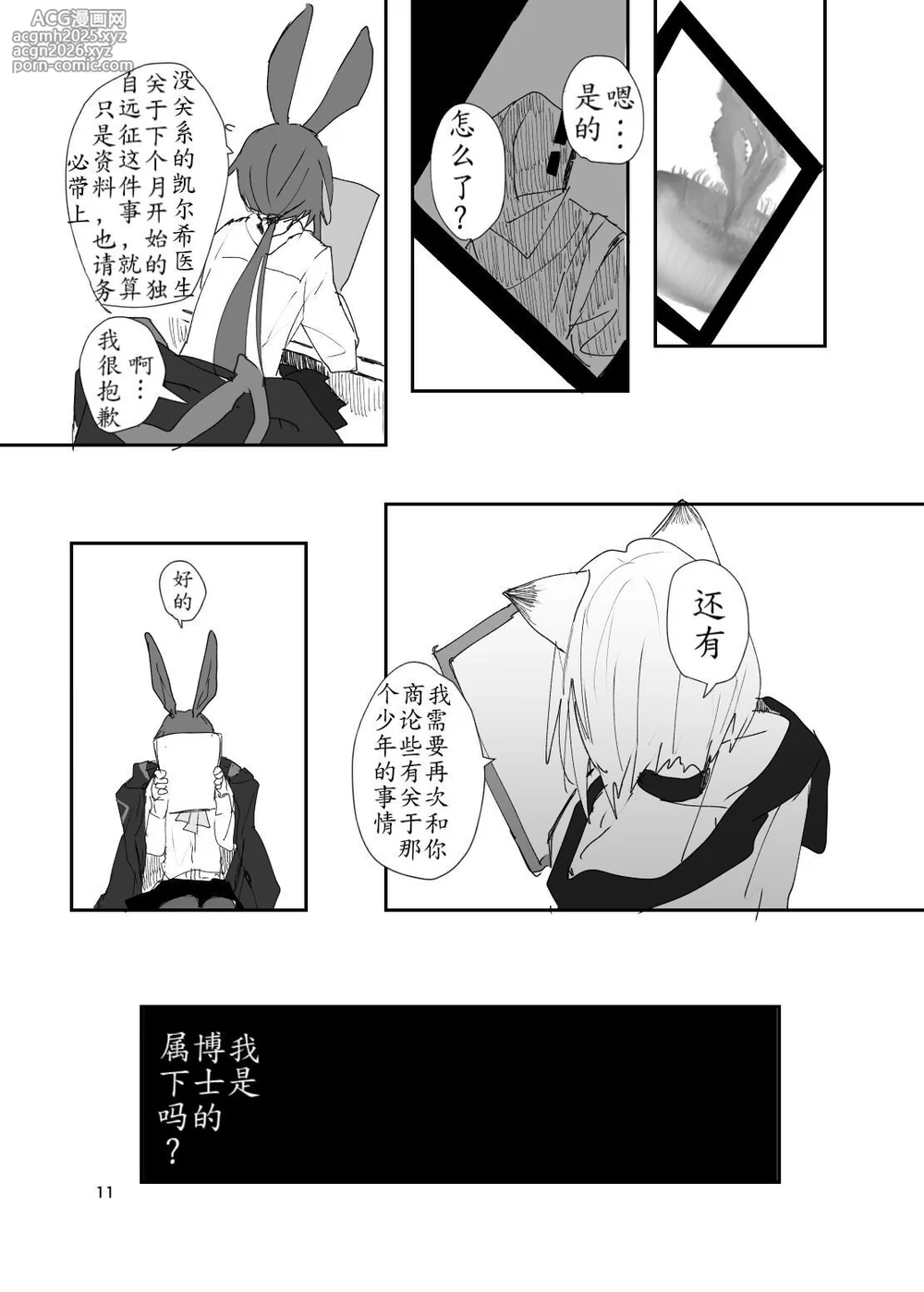 恐怖独奏DILEMMA（ほたナヌ）-11