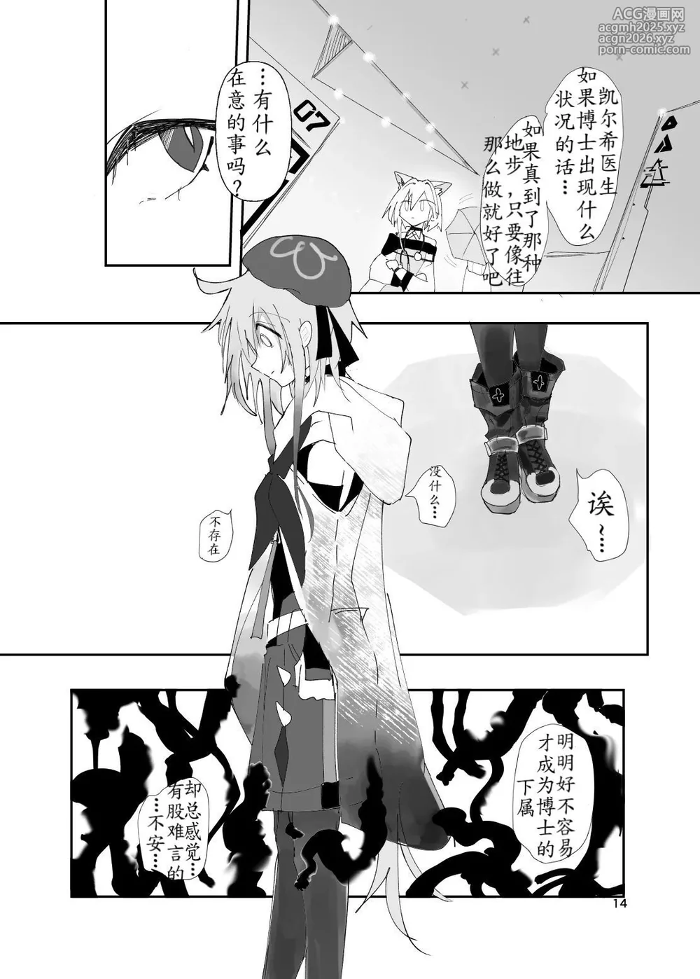 恐怖独奏DILEMMA（ほたナヌ）-14
