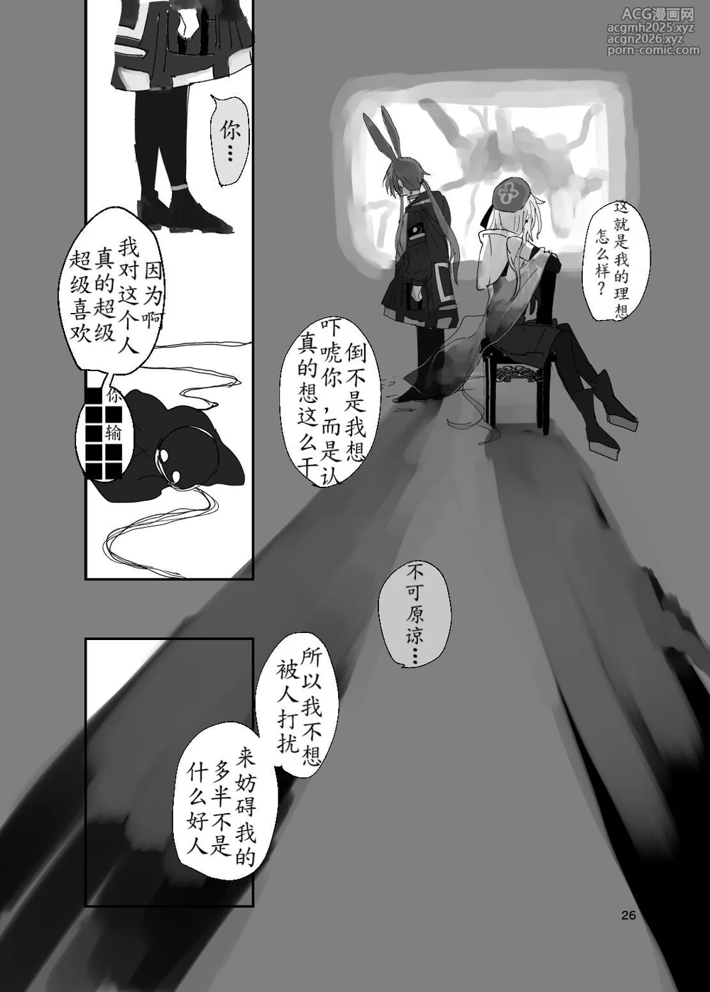 恐怖独奏DILEMMA（ほたナヌ）-26
