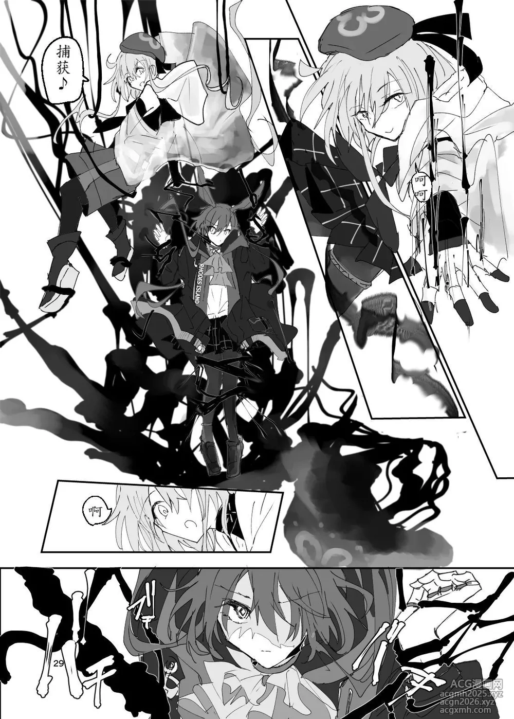 恐怖独奏DILEMMA（ほたナヌ）-29