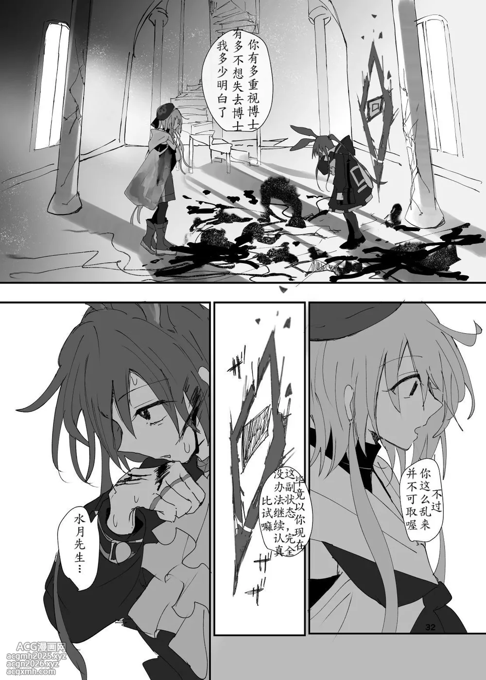 恐怖独奏DILEMMA（ほたナヌ）-32