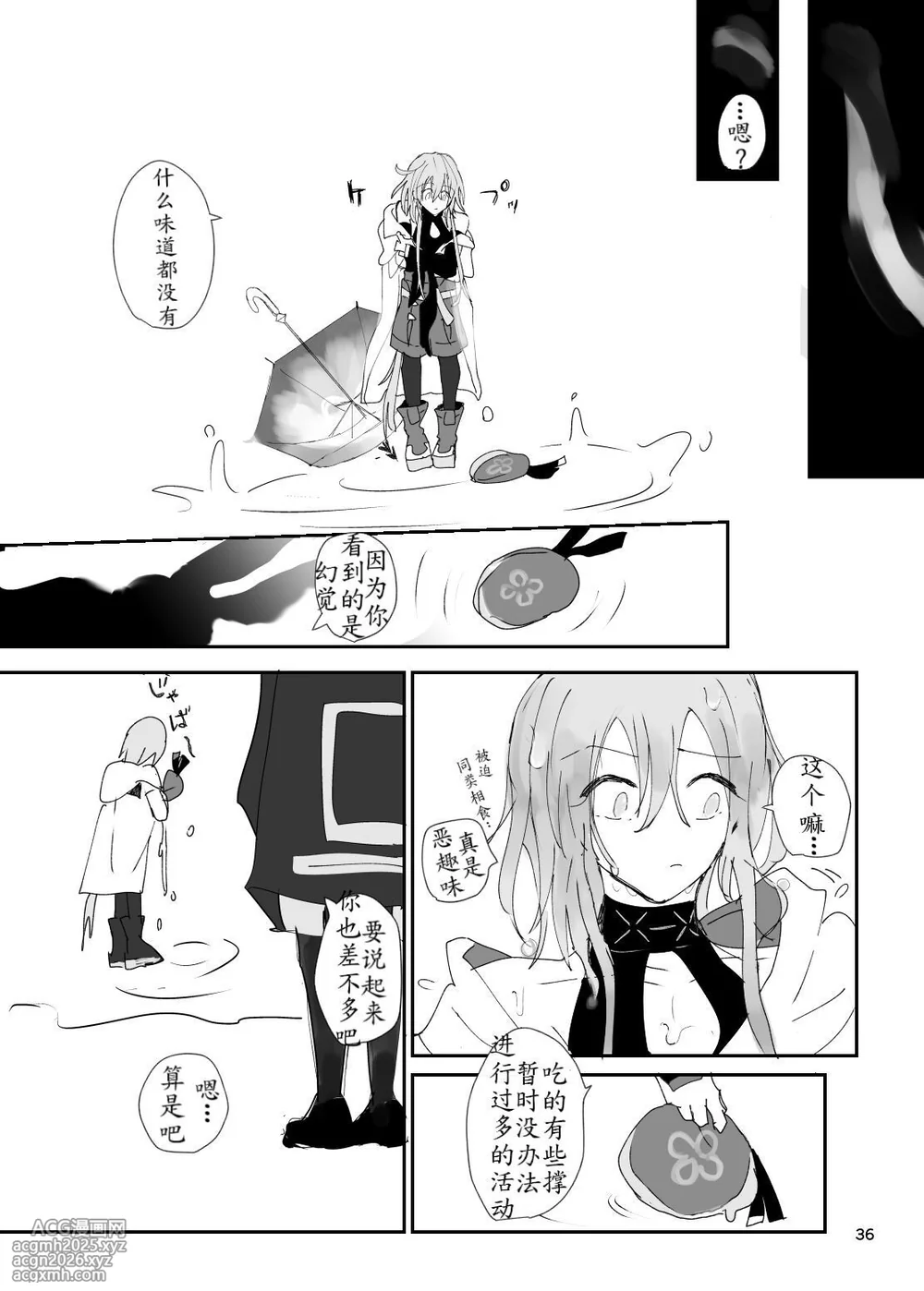 恐怖独奏DILEMMA（ほたナヌ）-36