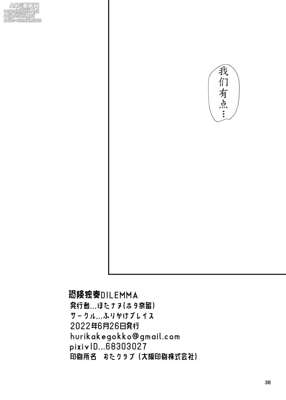 恐怖独奏DILEMMA（ほたナヌ）-38