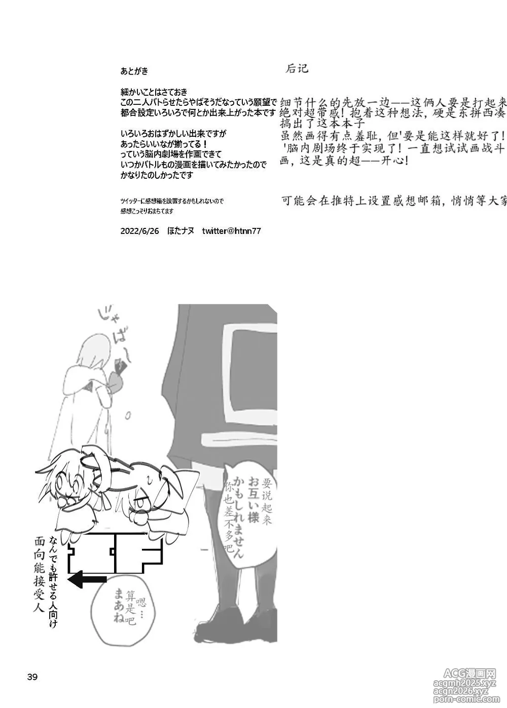 恐怖独奏DILEMMA（ほたナヌ）-39