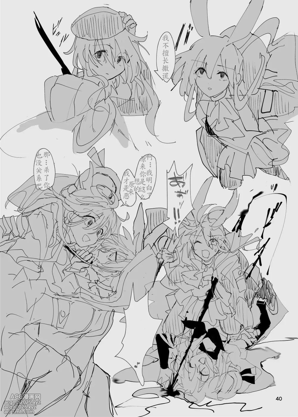 恐怖独奏DILEMMA（ほたナヌ）-40