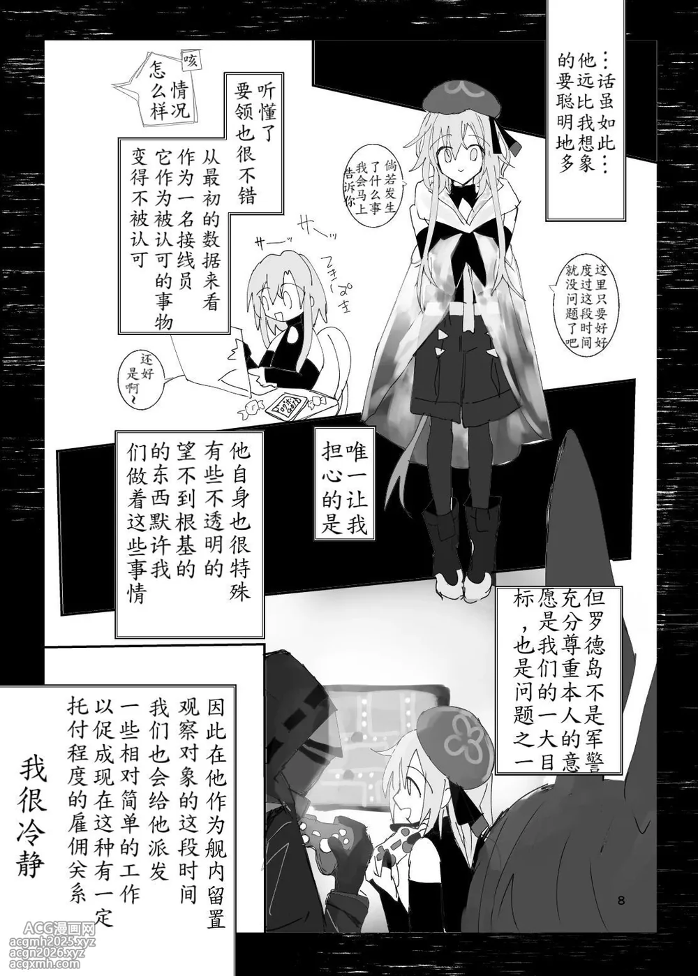 恐怖独奏DILEMMA（ほたナヌ）-8