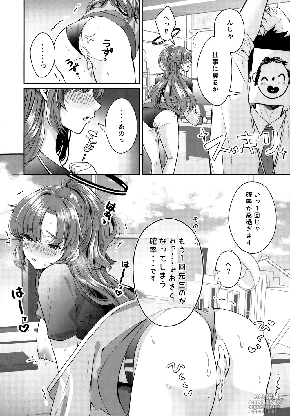 (Blue Market 15) [Sakoda (Sakoda)] Fukkoku Taisoufuku ga Gokuusu ni nattete Sasotteru to shika Omoenai (Blue Archive)-15