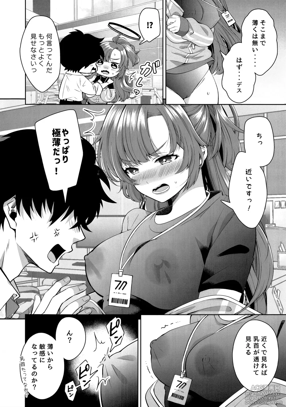 (Blue Market 15) [Sakoda (Sakoda)] Fukkoku Taisoufuku ga Gokuusu ni nattete Sasotteru to shika Omoenai (Blue Archive)-3