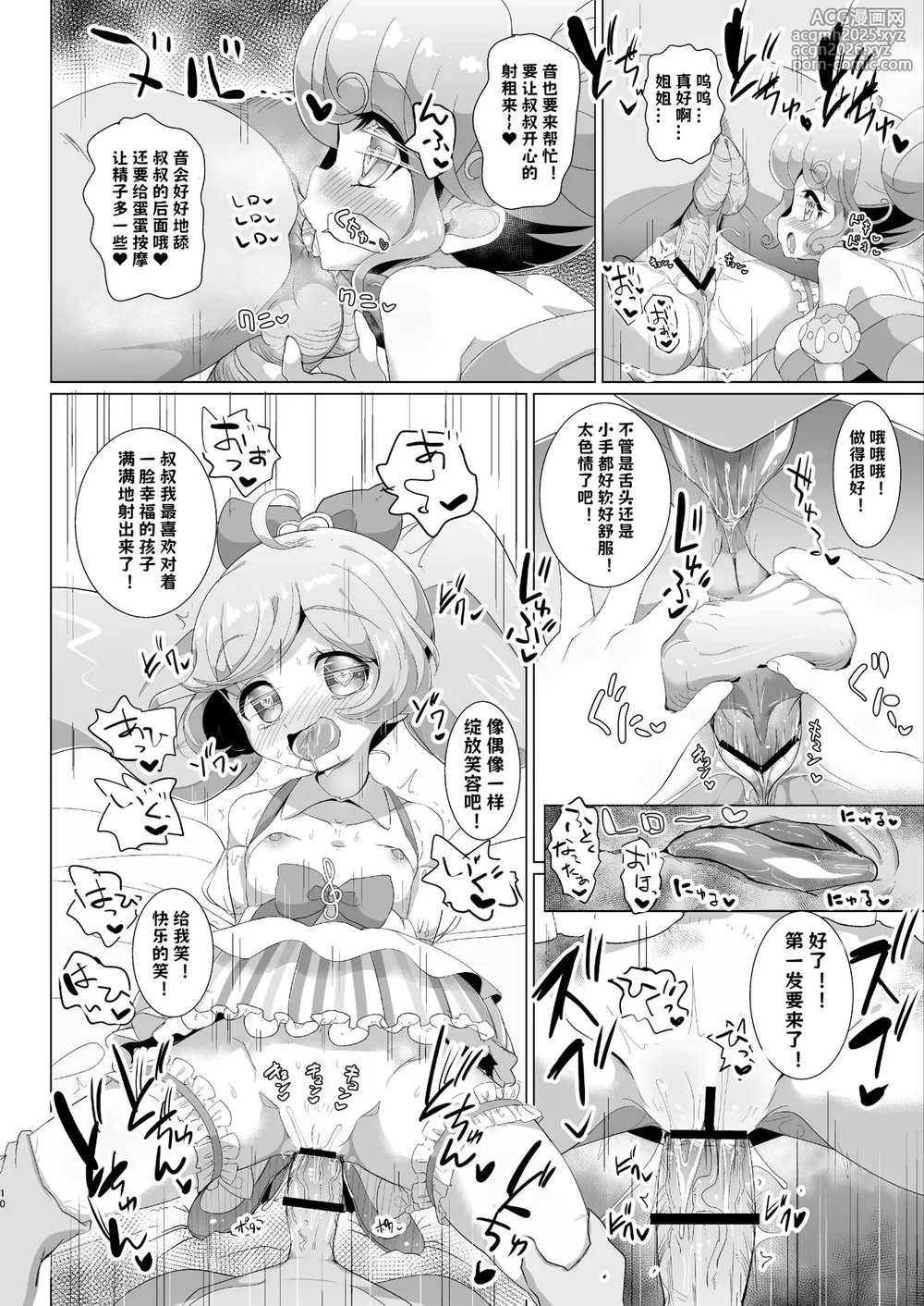 [Nanka no Su (Hakuhi)] Ochinchin no Yuuenchi (PriPara) [Chinese] [小桃个人汉化] [Digital]-10