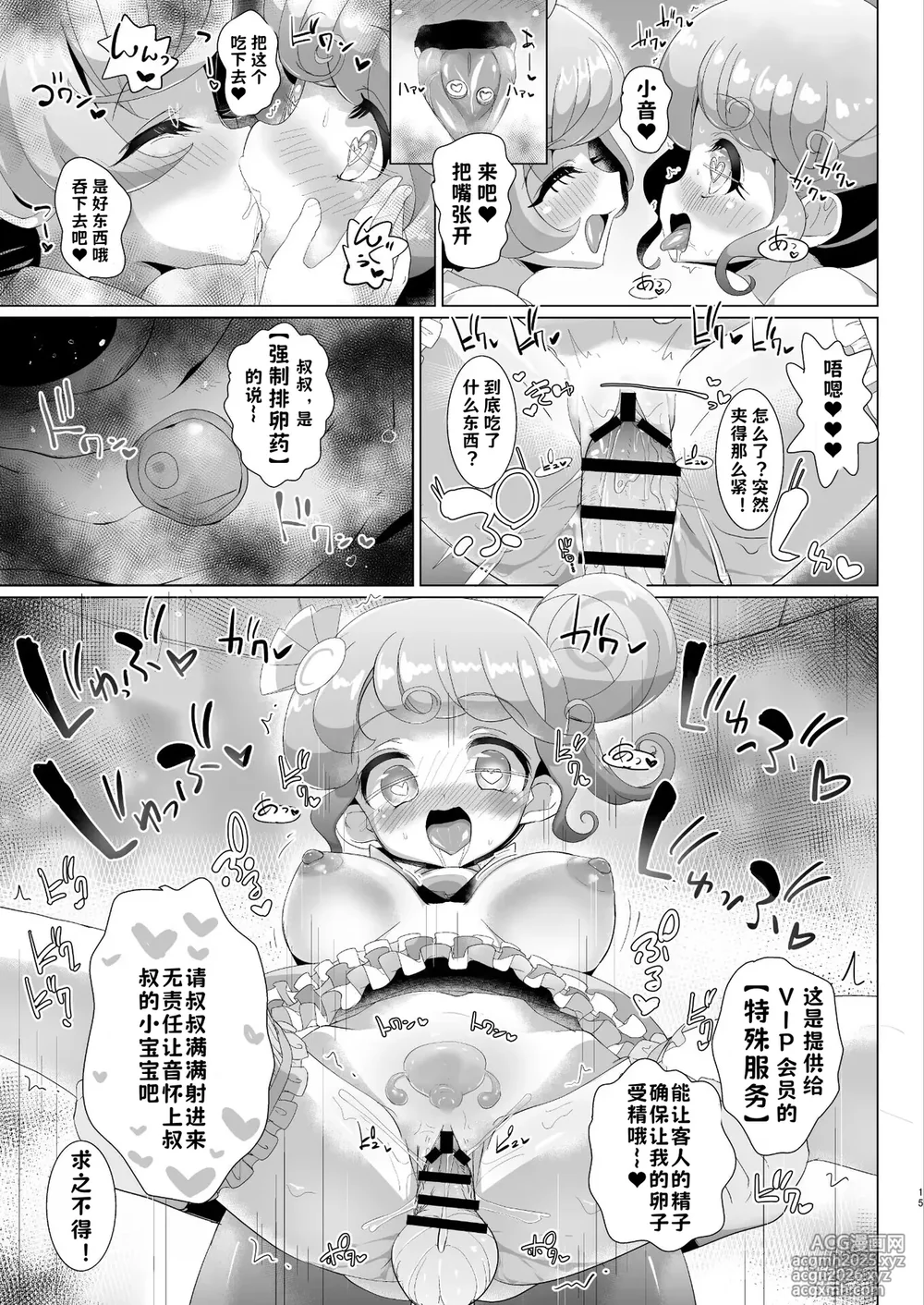 [Nanka no Su (Hakuhi)] Ochinchin no Yuuenchi (PriPara) [Chinese] [小桃个人汉化] [Digital]-15