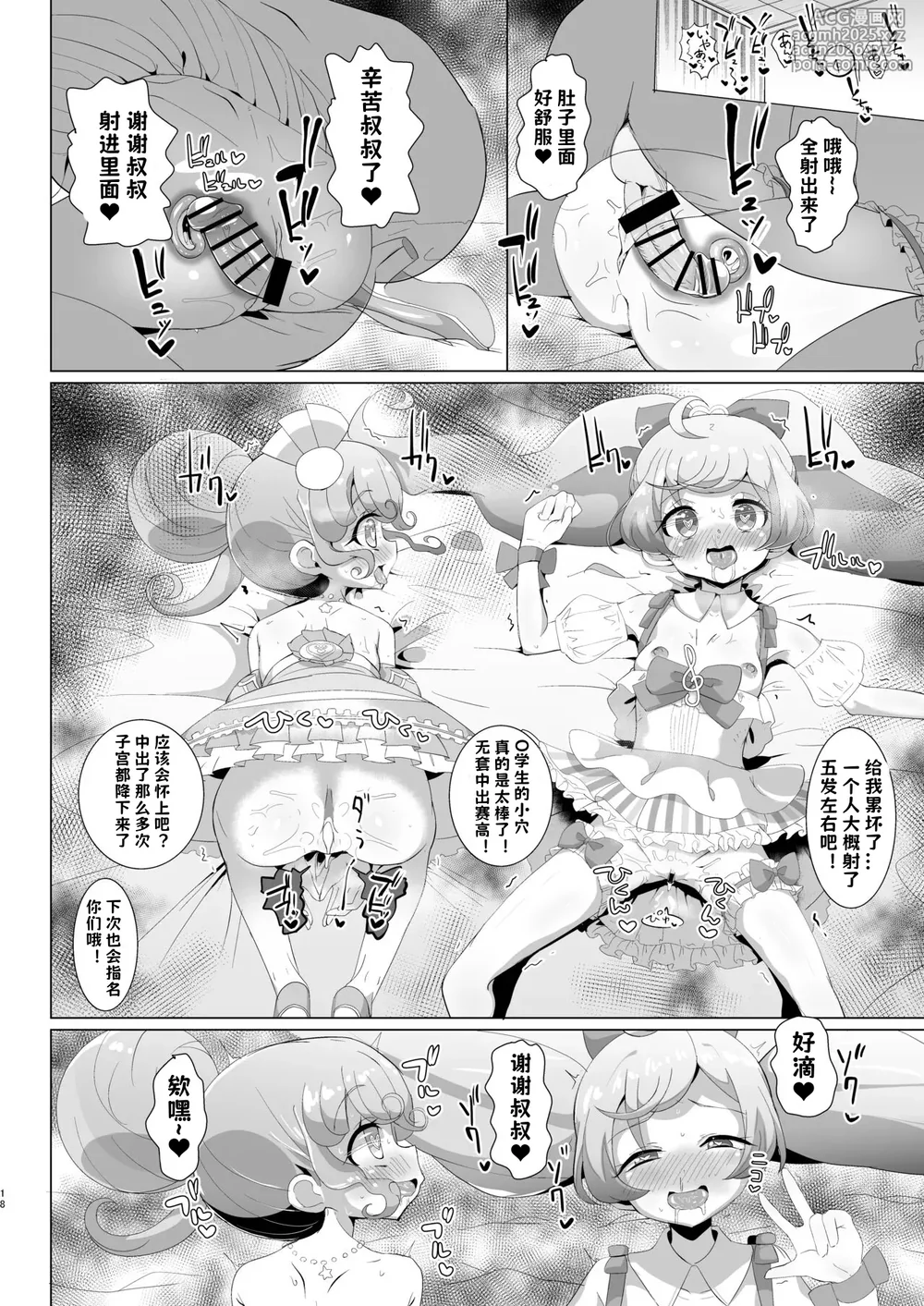 [Nanka no Su (Hakuhi)] Ochinchin no Yuuenchi (PriPara) [Chinese] [小桃个人汉化] [Digital]-18