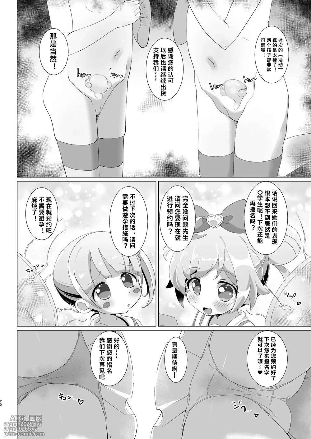 [Nanka no Su (Hakuhi)] Ochinchin no Yuuenchi (PriPara) [Chinese] [小桃个人汉化] [Digital]-20