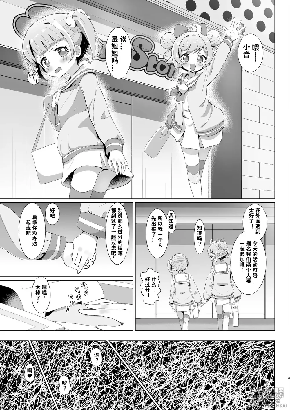 [Nanka no Su (Hakuhi)] Ochinchin no Yuuenchi (PriPara) [Chinese] [小桃个人汉化] [Digital]-3