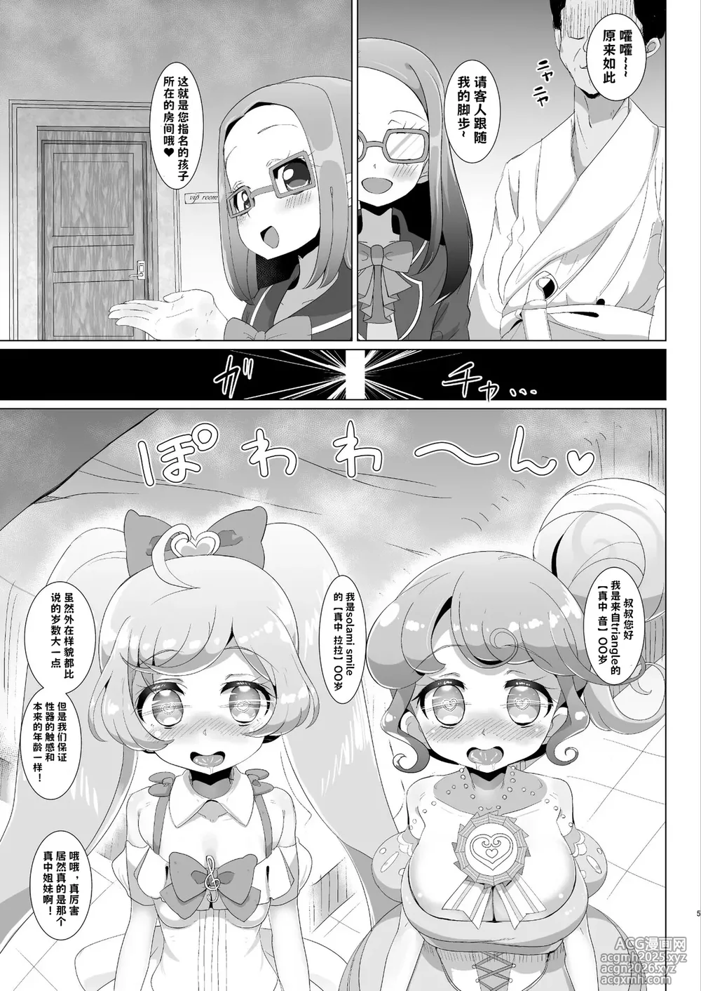 [Nanka no Su (Hakuhi)] Ochinchin no Yuuenchi (PriPara) [Chinese] [小桃个人汉化] [Digital]-5
