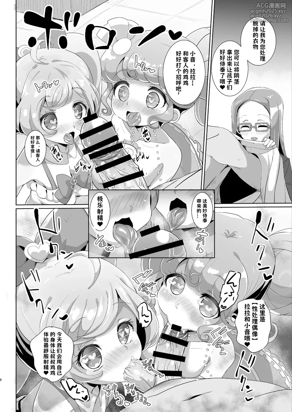 [Nanka no Su (Hakuhi)] Ochinchin no Yuuenchi (PriPara) [Chinese] [小桃个人汉化] [Digital]-6