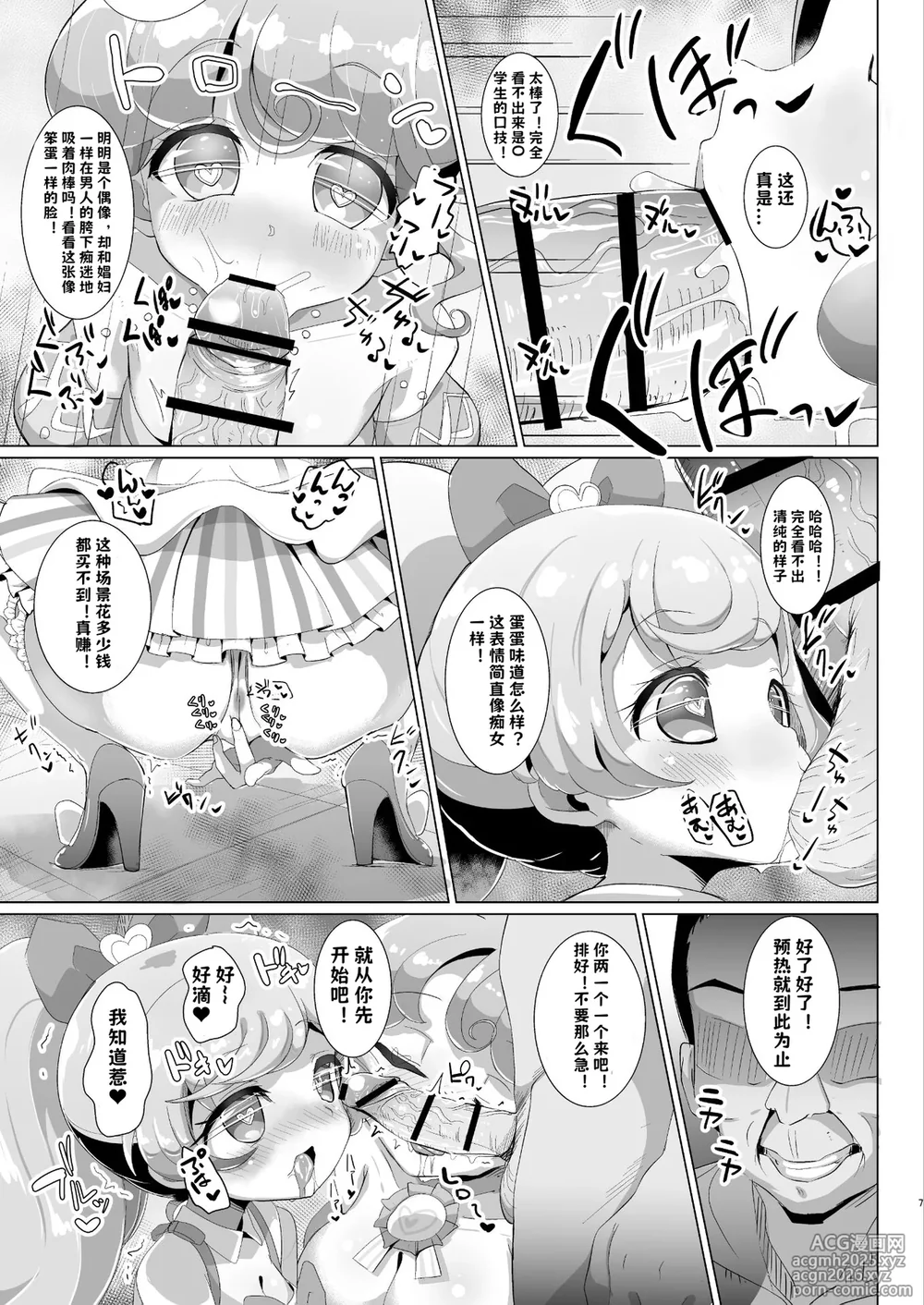 [Nanka no Su (Hakuhi)] Ochinchin no Yuuenchi (PriPara) [Chinese] [小桃个人汉化] [Digital]-7