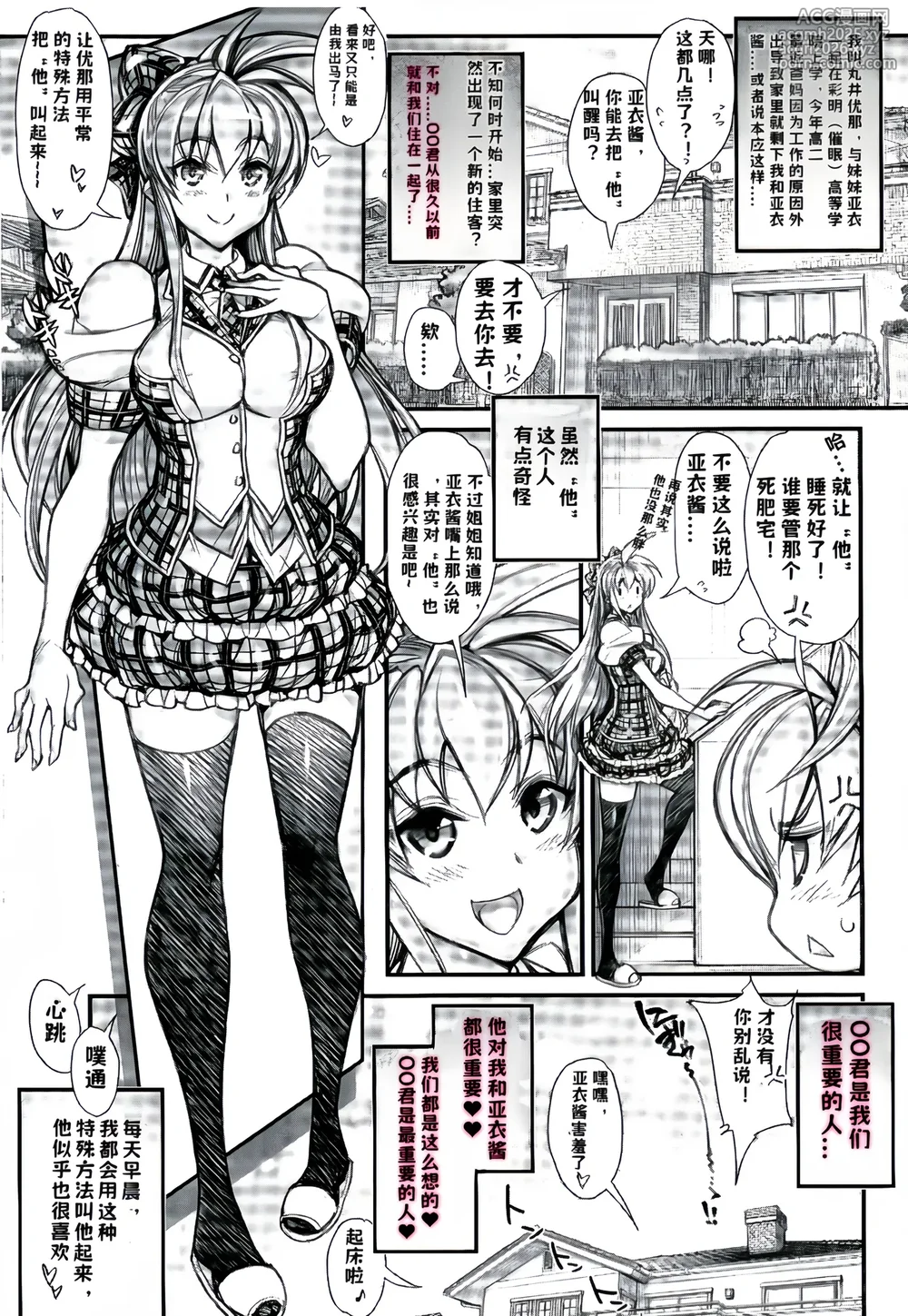 [Kashiwa-ya (Hiyo Hiyo)] Saimin Gakuen Rankou-ka -Daiichibu Soushuuhen | [Chinese] [小桃个人汉化] | [Digital]-7