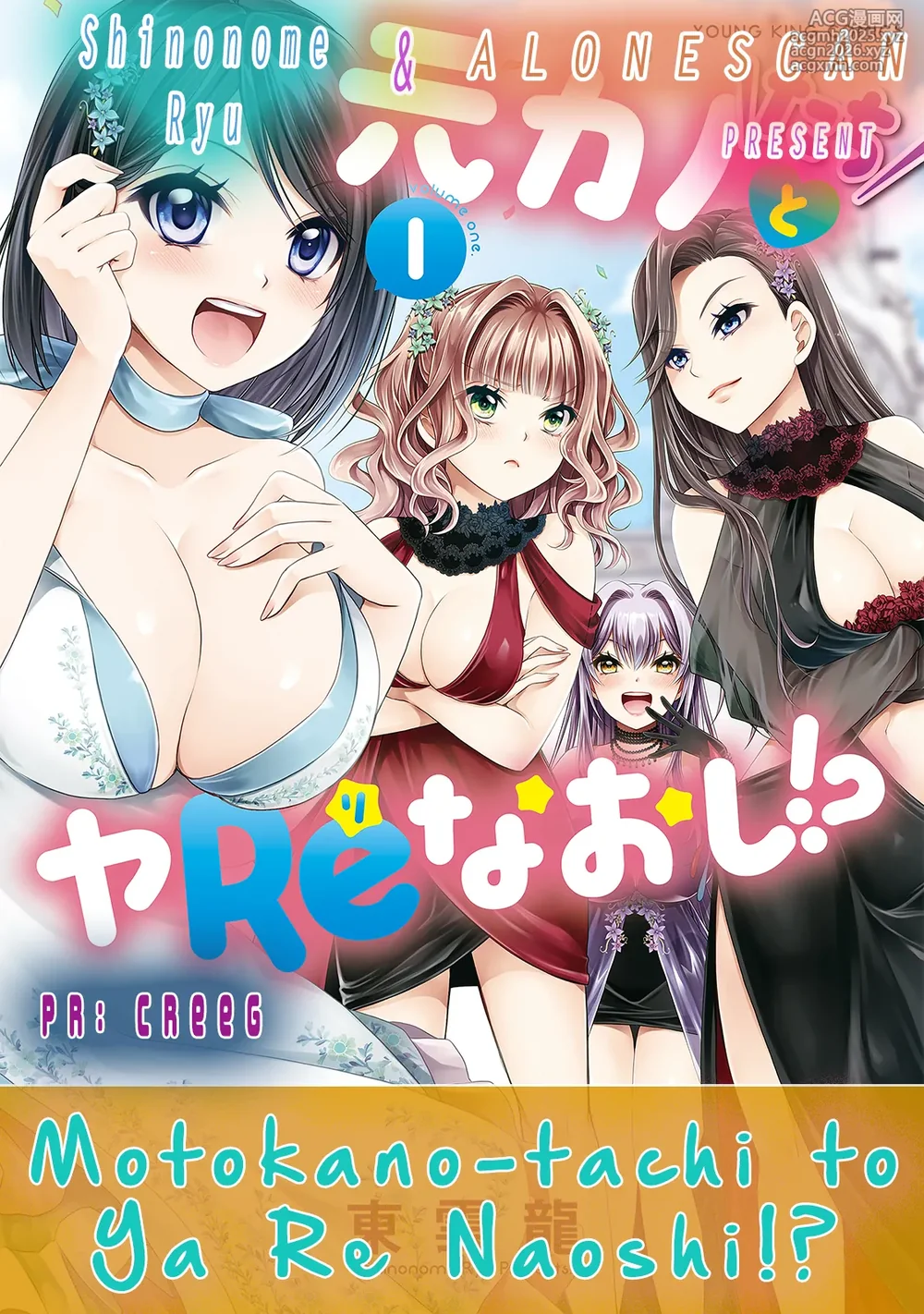 [Shinonome Ryu] Motokano-tachi to Ya Re Naoshi!? CHAPTER 2-27