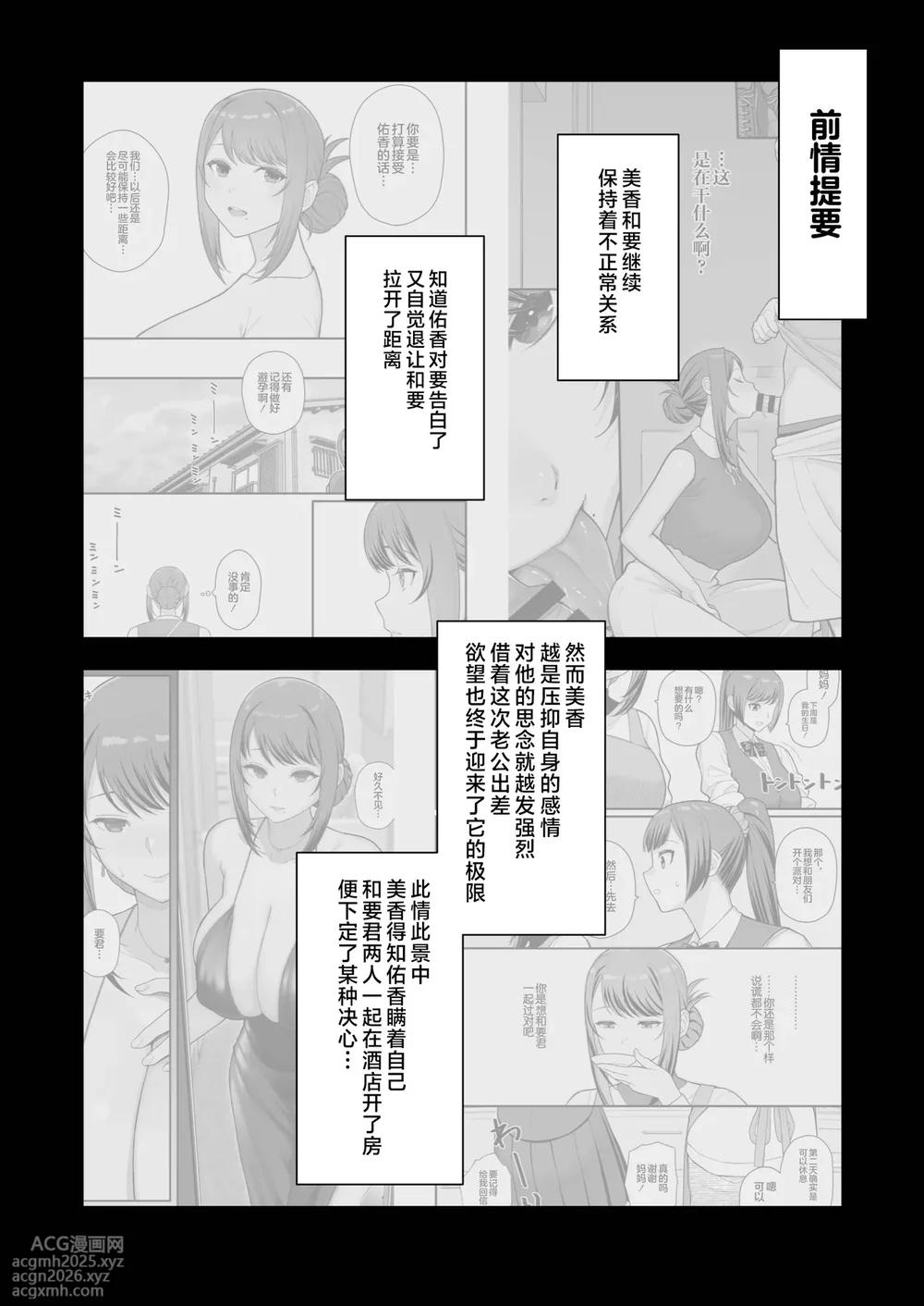 [不咕鸟汉化组] (C106) [華容道 (松果)] ラブホでデート壁越しに母娘とそれぞれ〇〇する本【後編】 (オリジナル)-4