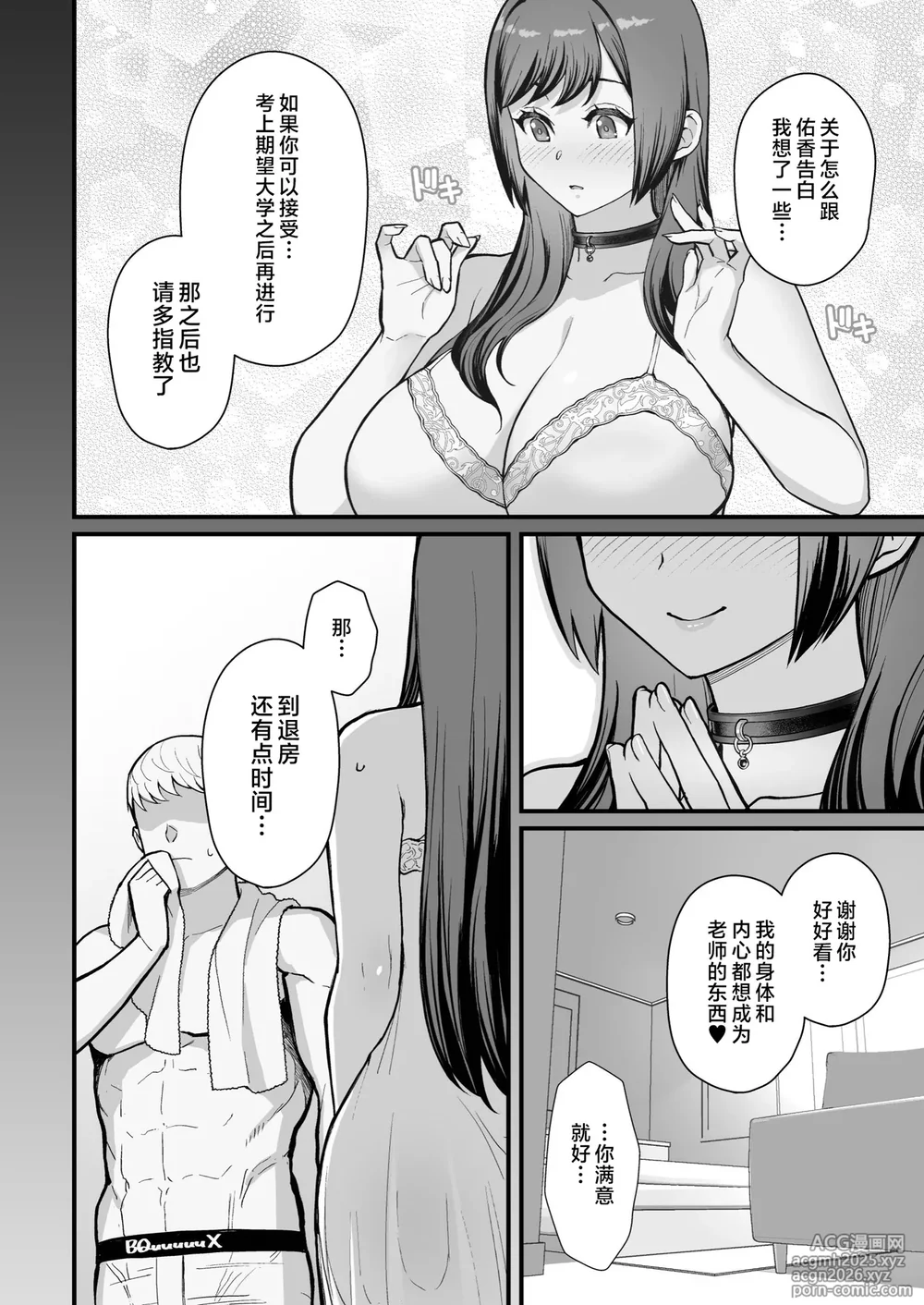 [不咕鸟汉化组] (C106) [華容道 (松果)] ラブホでデート壁越しに母娘とそれぞれ〇〇する本【後編】 (オリジナル)-48
