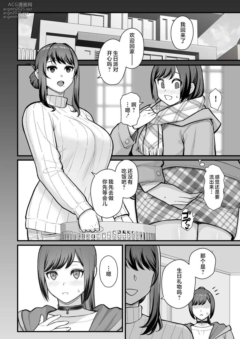 [不咕鸟汉化组] (C106) [華容道 (松果)] ラブホでデート壁越しに母娘とそれぞれ〇〇する本【後編】 (オリジナル)-50