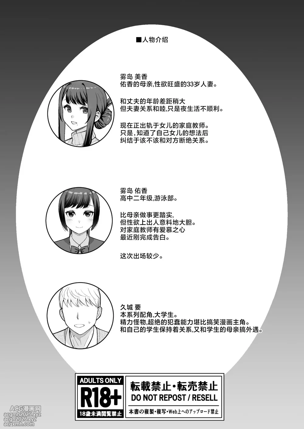 [不咕鸟汉化组] (C106) [華容道 (松果)] ラブホでデート壁越しに母娘とそれぞれ〇〇する本【後編】 (オリジナル)-53