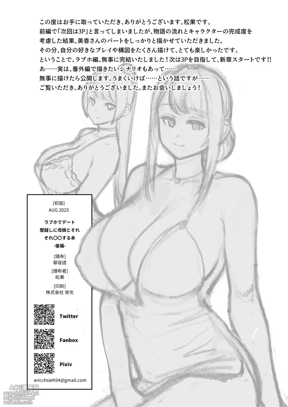 [不咕鸟汉化组] (C106) [華容道 (松果)] ラブホでデート壁越しに母娘とそれぞれ〇〇する本【後編】 (オリジナル)-54