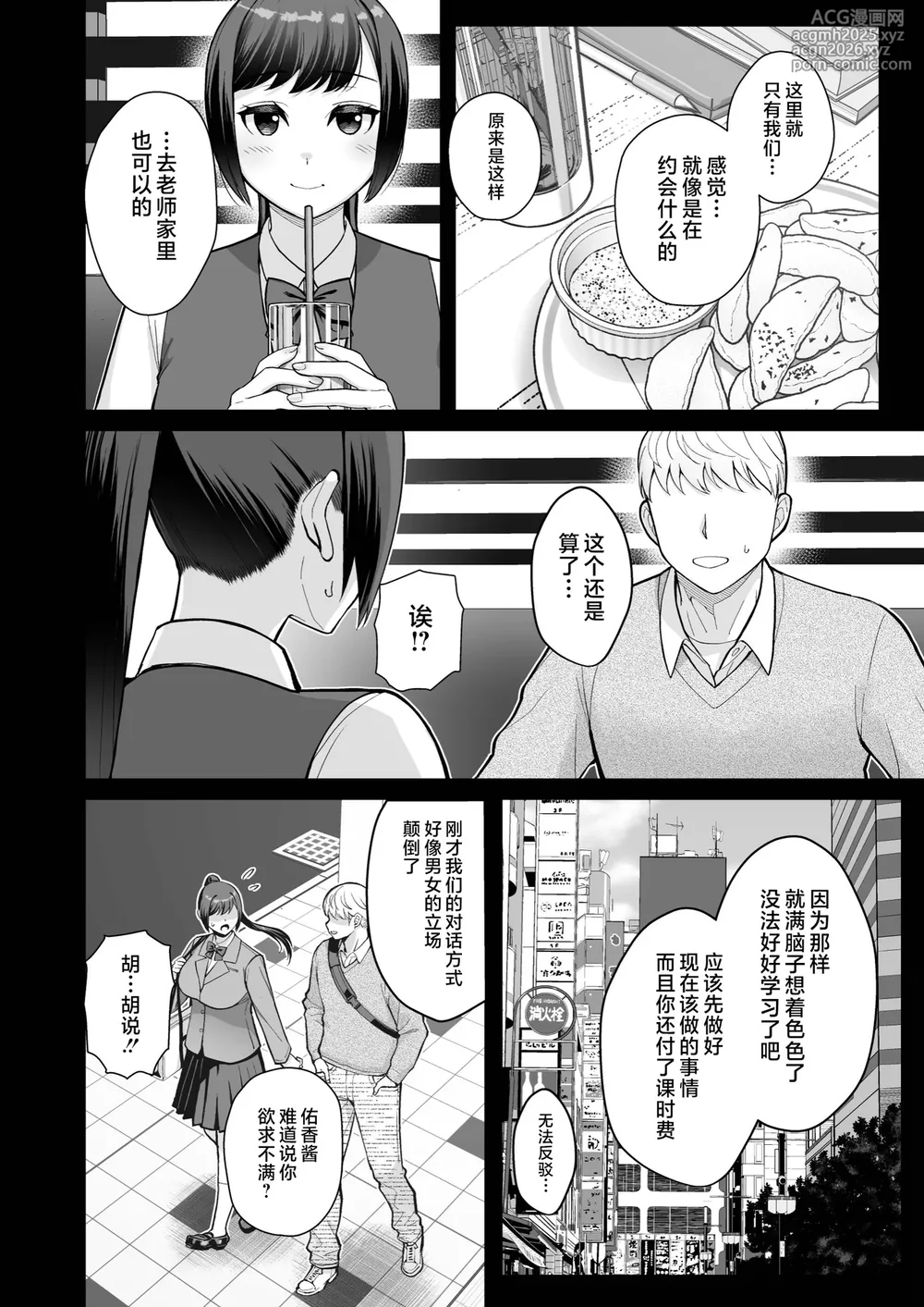 [不咕鸟汉化组] (C106) [華容道 (松果)] ラブホでデート壁越しに母娘とそれぞれ〇〇する本【後編】 (オリジナル)-6