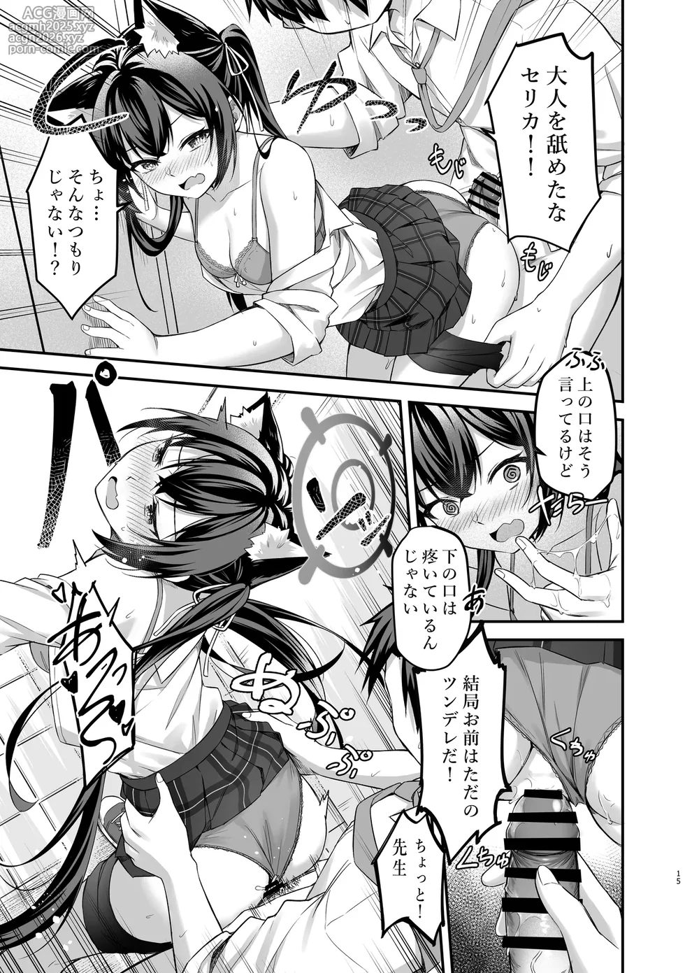 [Thai Doujinshi Doukoukai (Anjaku112)] Serika-chan no Arbeit (Blue Archive) [Digital]-15