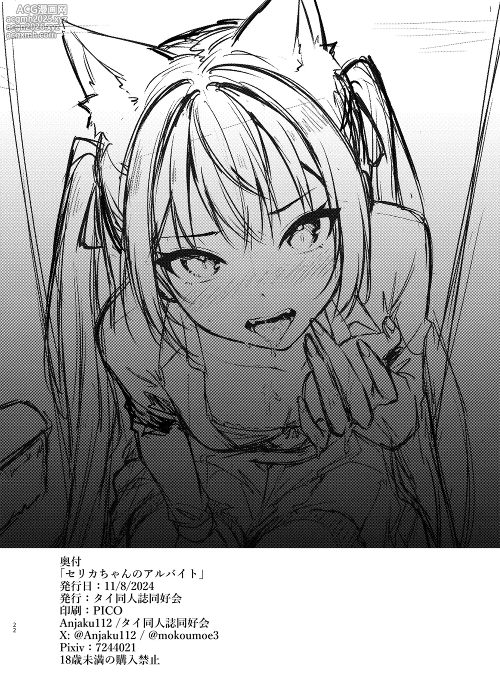 [Thai Doujinshi Doukoukai (Anjaku112)] Serika-chan no Arbeit (Blue Archive) [Digital]-22