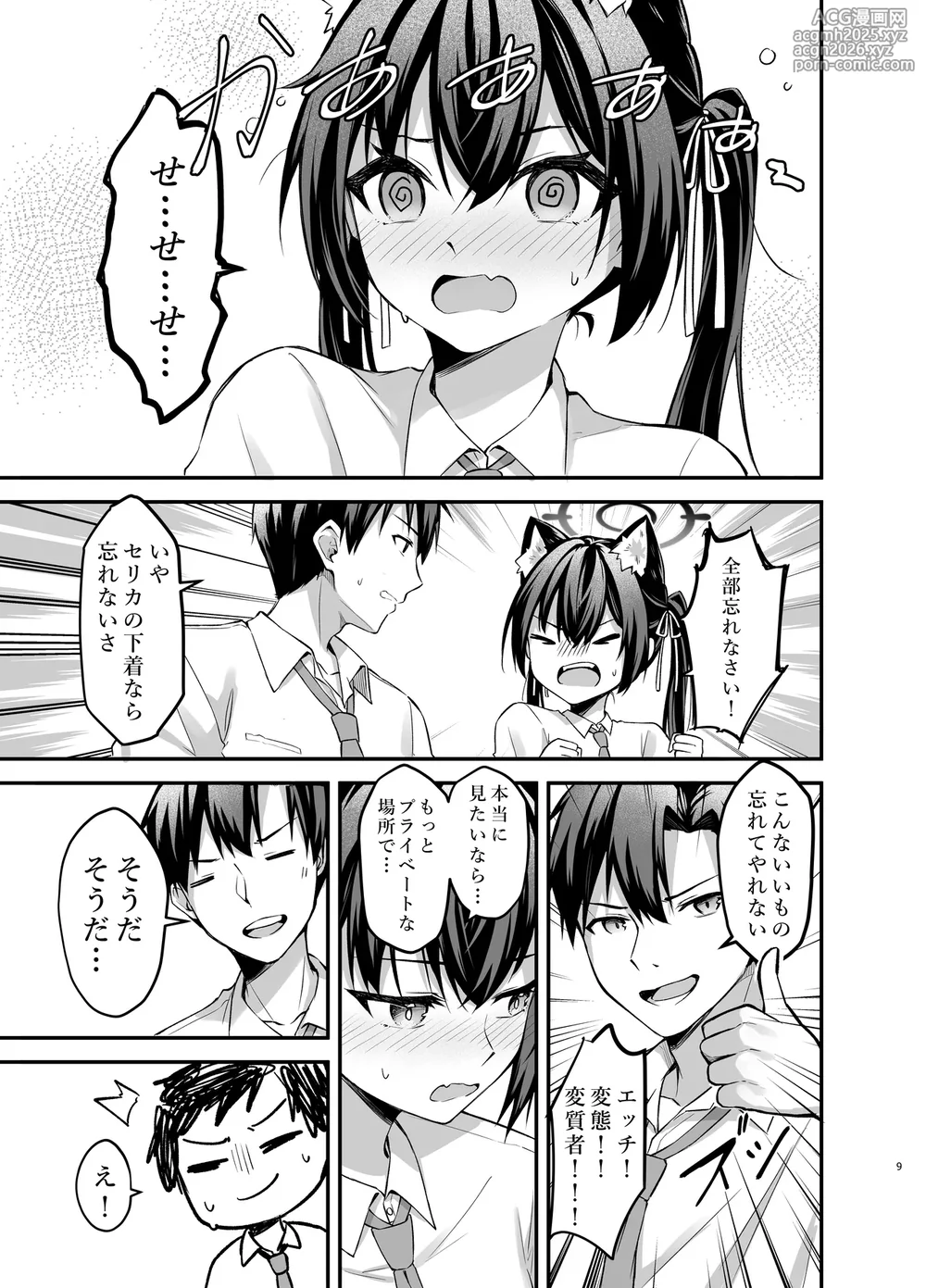 [Thai Doujinshi Doukoukai (Anjaku112)] Serika-chan no Arbeit (Blue Archive) [Digital]-9