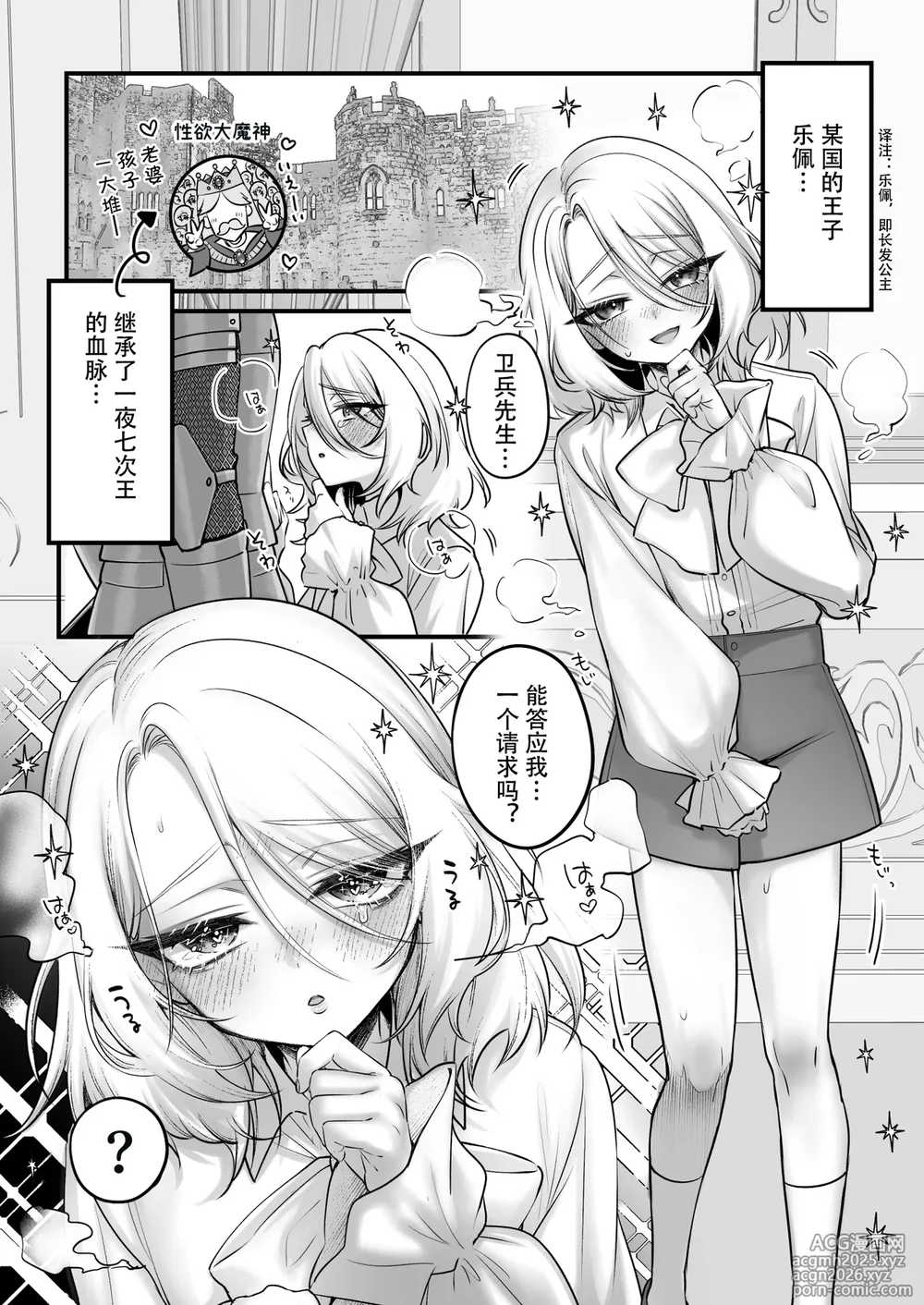 [黑暗月光石] [NUH (森乃ばんび)] 男の子♂だよ！！〜ラプンツェル編〜-4