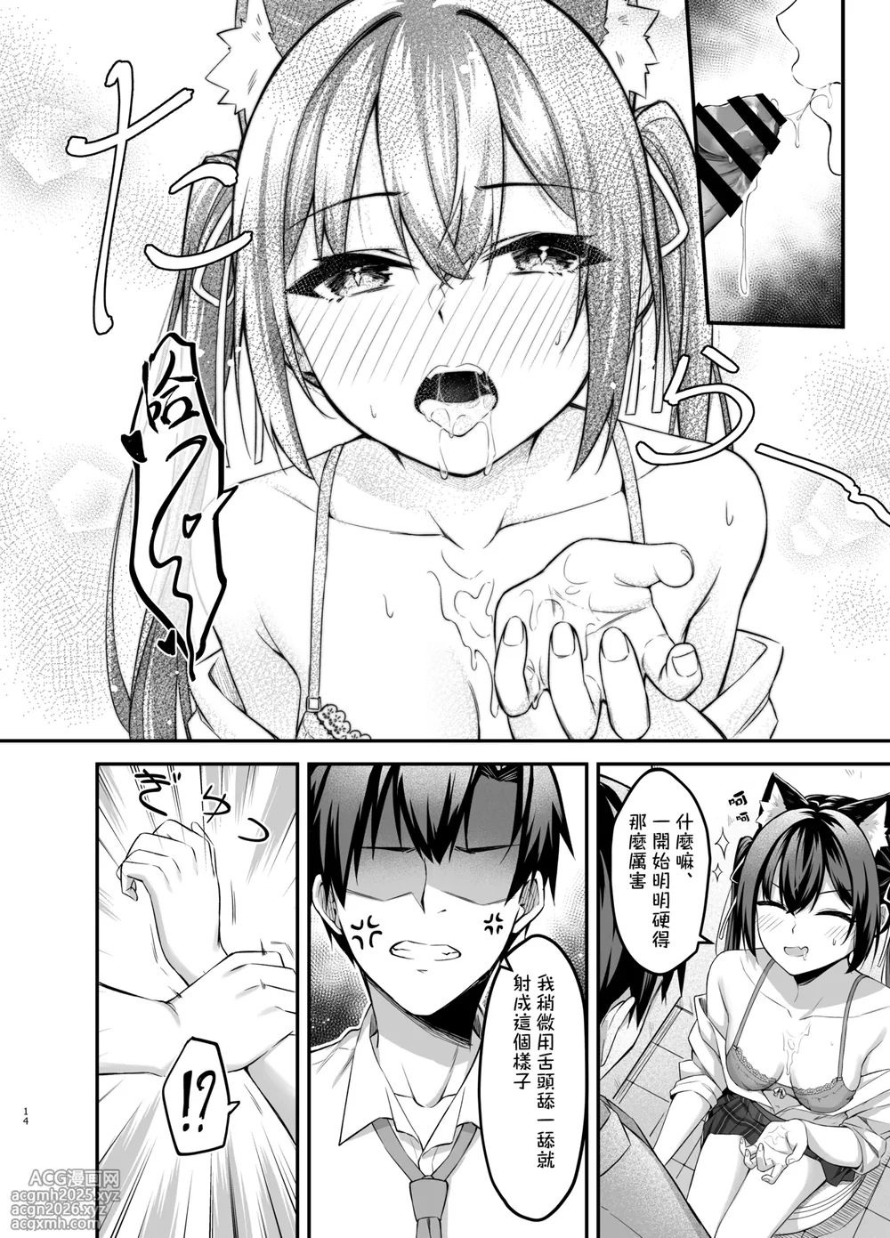 [Anjaku112]Serika-chan no arubaito(Blue Archive)[Chinese][Translate By YuBiao]-14