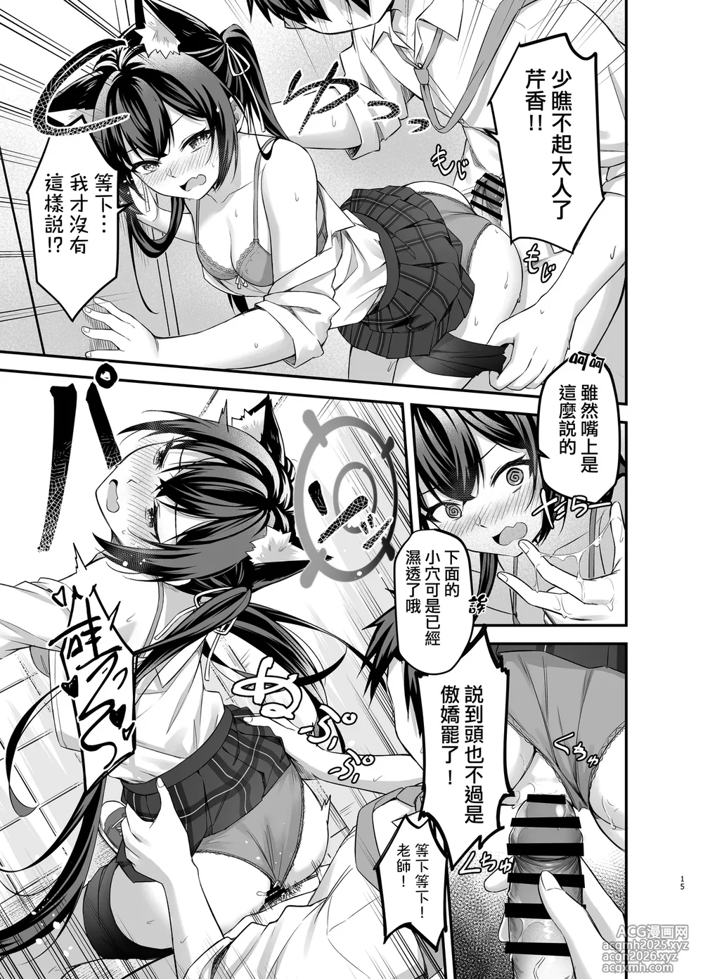 [Anjaku112]Serika-chan no arubaito(Blue Archive)[Chinese][Translate By YuBiao]-15