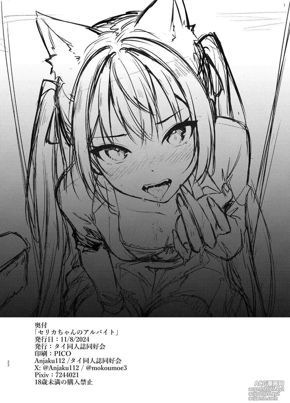 [Anjaku112]Serika-chan no arubaito(Blue Archive)[Chinese][Translate By YuBiao]-22