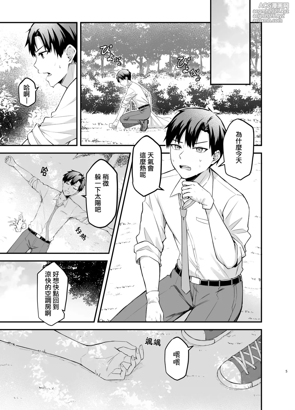[Anjaku112]Serika-chan no arubaito(Blue Archive)[Chinese][Translate By YuBiao]-5