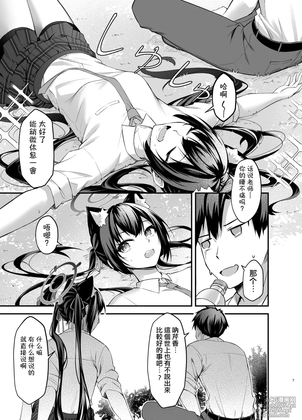 [Anjaku112]Serika-chan no arubaito(Blue Archive)[Chinese][Translate By YuBiao]-7