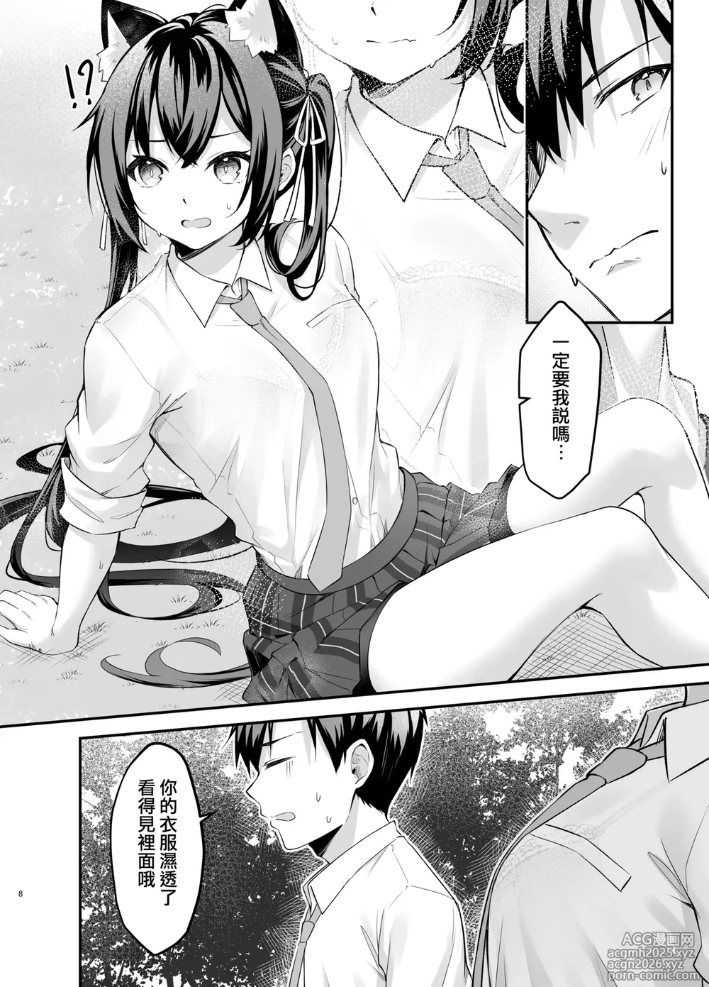 [Anjaku112]Serika-chan no arubaito(Blue Archive)[Chinese][Translate By YuBiao]-8