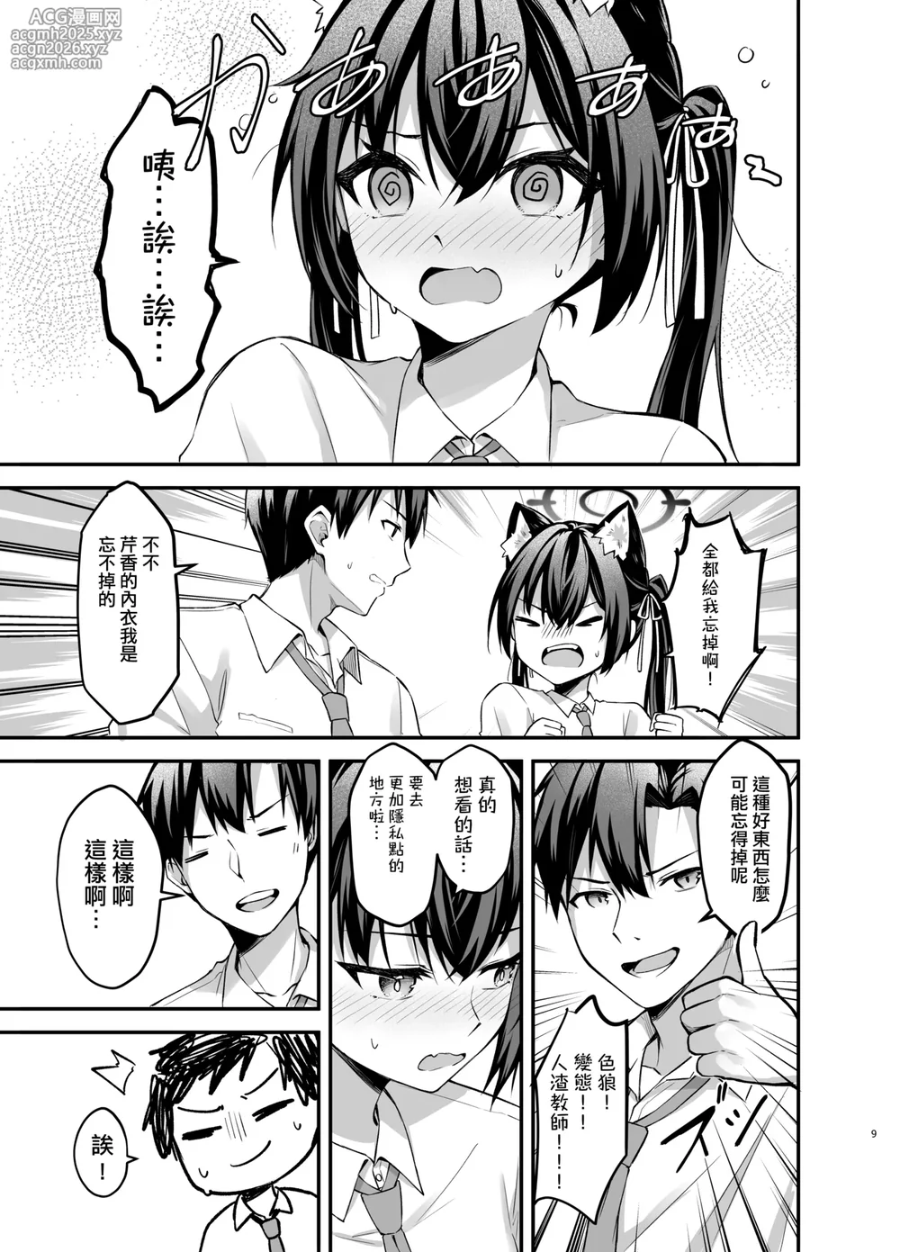 [Anjaku112]Serika-chan no arubaito(Blue Archive)[Chinese][Translate By YuBiao]-9