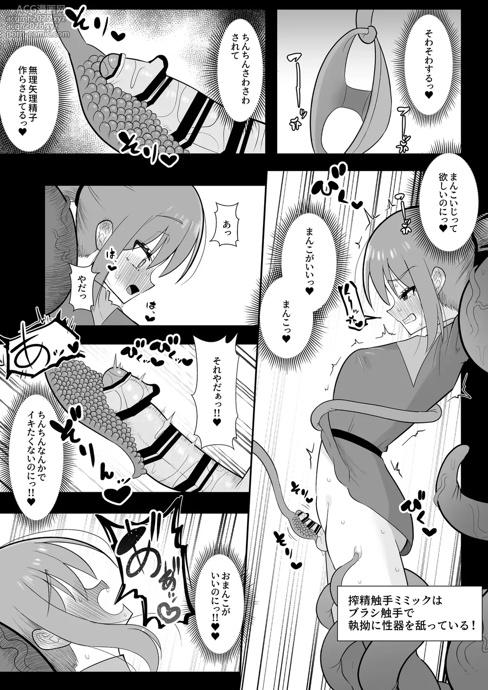 [Chirisiya (Chirisiya Kouetsu)] Shokushu mimikku ni futanari-ka sa se rareta bōken-sha wa shibo sei reberudorein de kairaku shasei haiboku [Digital]-11