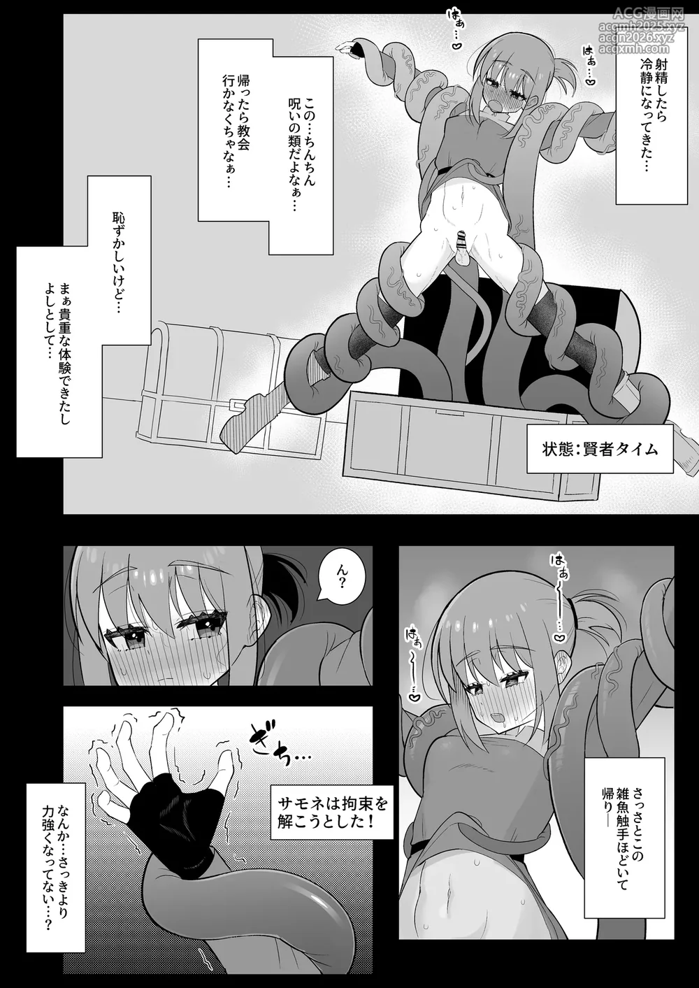 [Chirisiya (Chirisiya Kouetsu)] Shokushu mimikku ni futanari-ka sa se rareta bōken-sha wa shibo sei reberudorein de kairaku shasei haiboku [Digital]-14