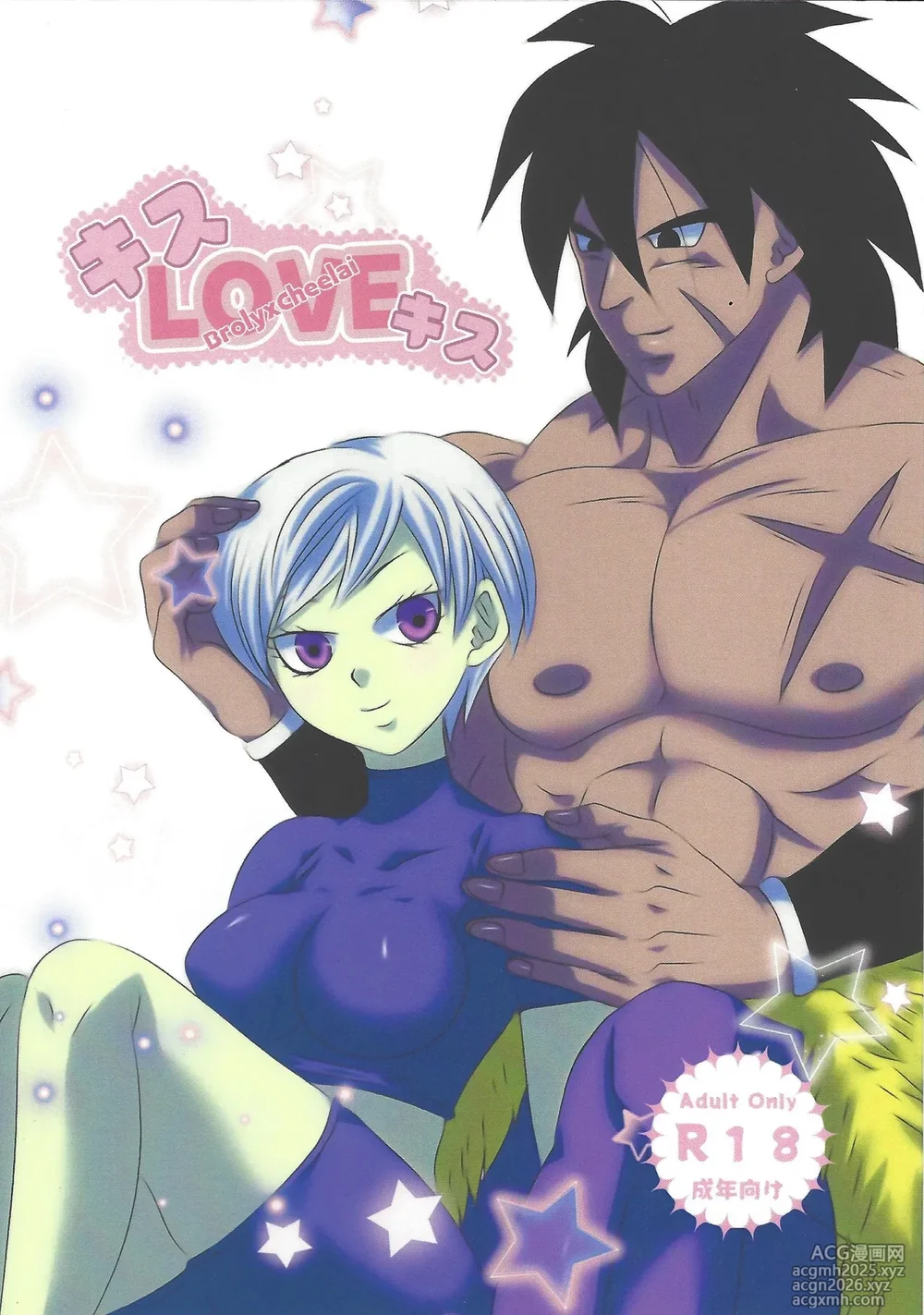 [Fukahirekinema (Touji)] Kisu LOVE kisu (Dragon Ball Super)-1