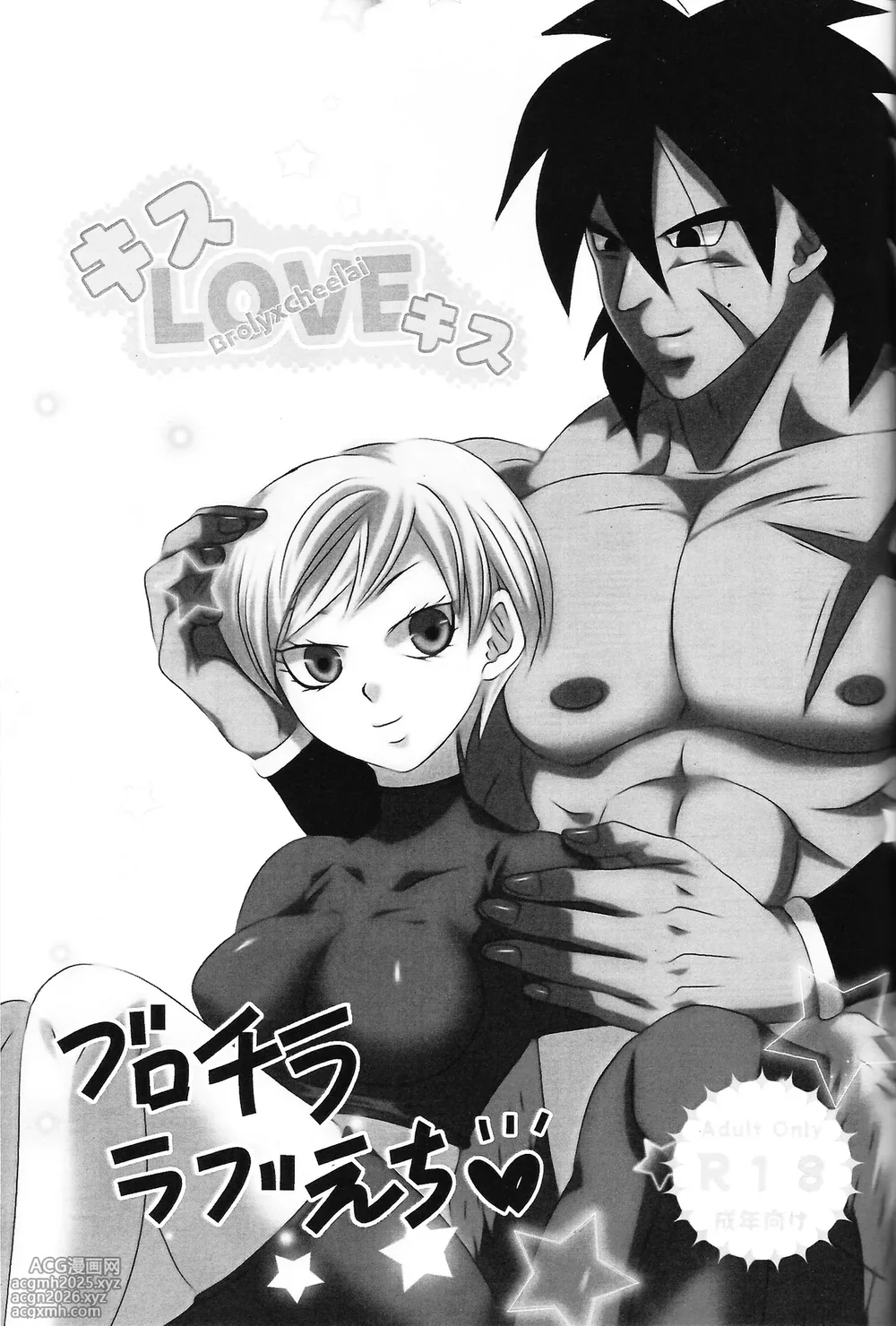 [Fukahirekinema (Touji)] Kisu LOVE kisu (Dragon Ball Super)-2