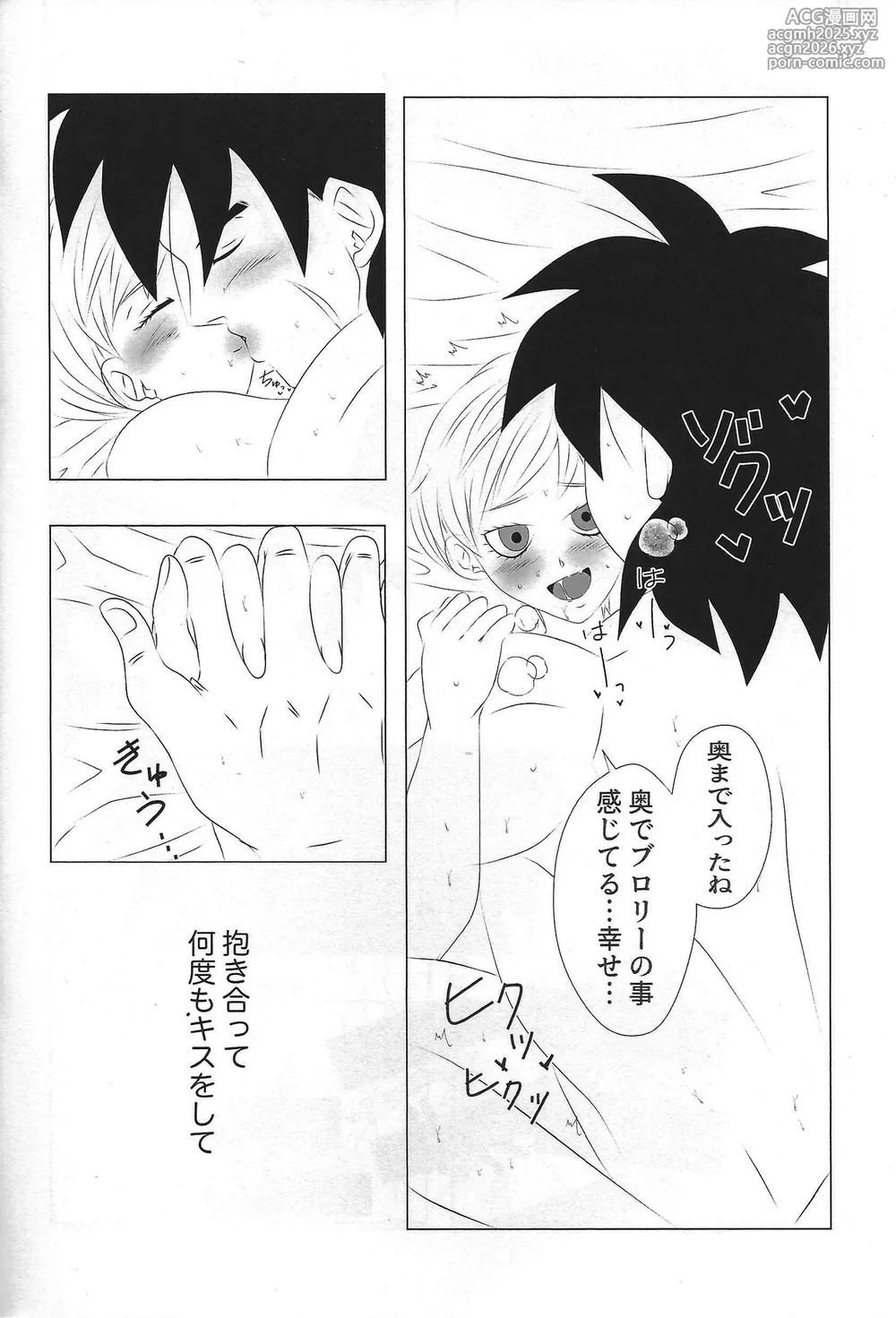 [Fukahirekinema (Touji)] Kisu LOVE kisu (Dragon Ball Super)-7