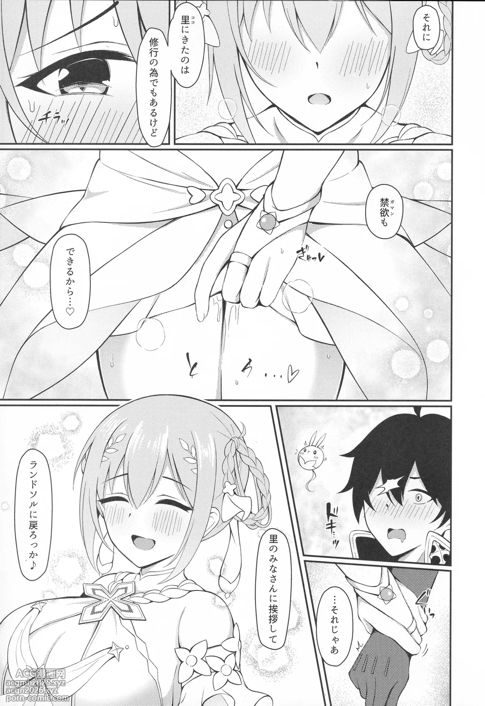 (C106) [Asu no Hanasaku (Asuka Rayaru)] Yui × Cos 3 -Ceremonial Hen- (Princess Connect! Re:Dive)-4